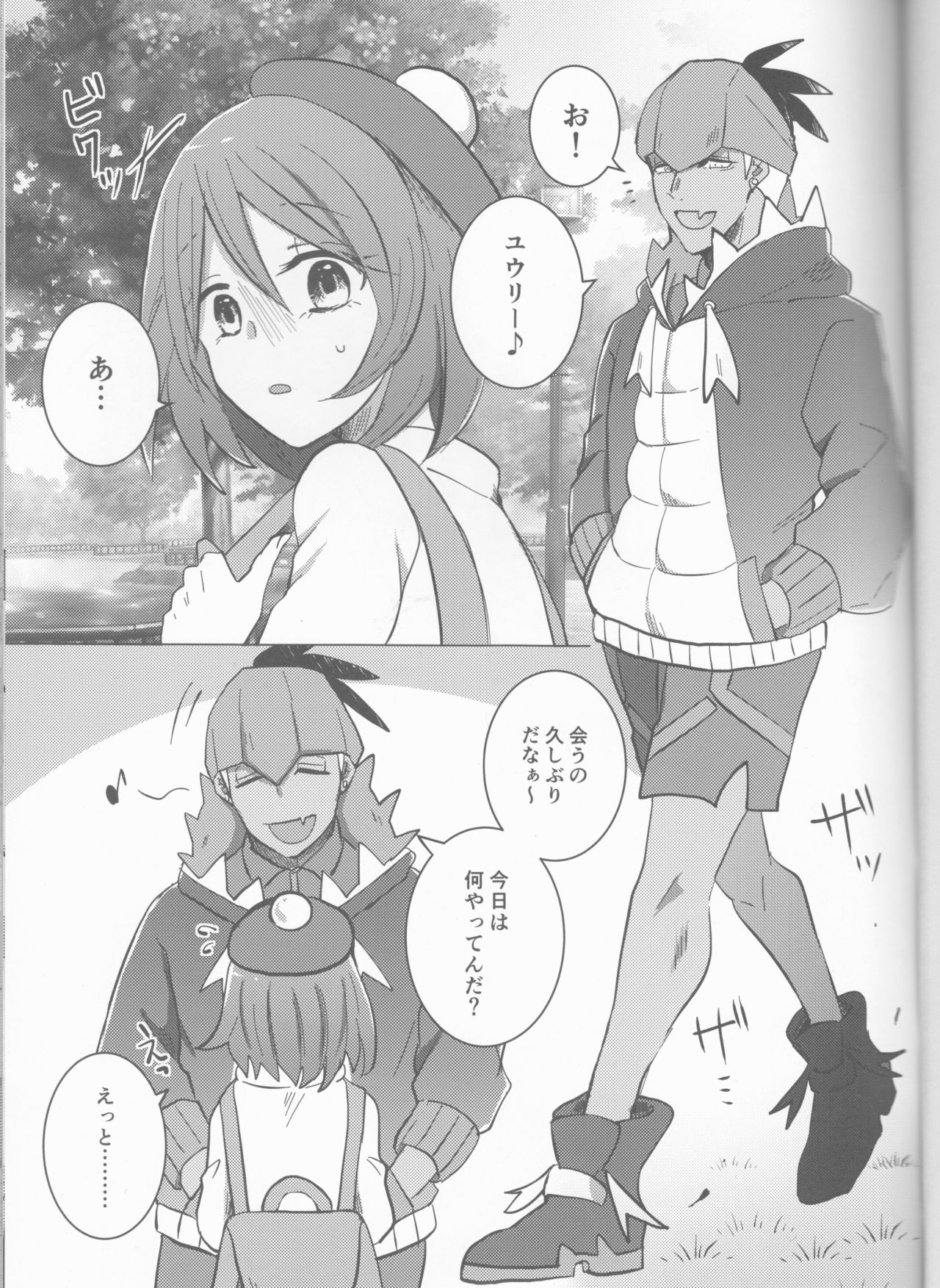 (HaruCC26) [Primula. (Meruo)] Ochite, Ochite (Pokémon Sword and Shield) 이미지 번호 2