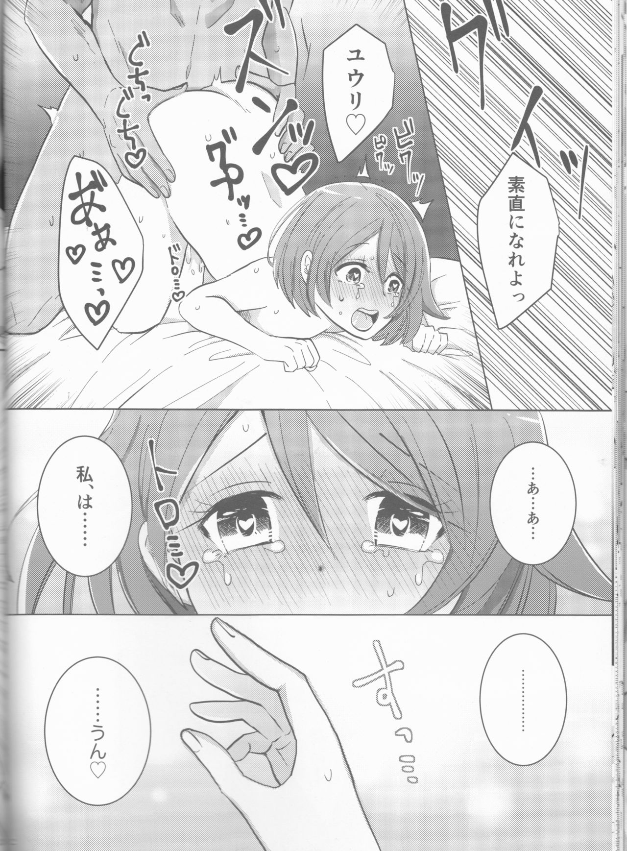 (HaruCC26) [Primula. (Meruo)] Ochite, Ochite (Pokémon Sword and Shield) 이미지 번호 23