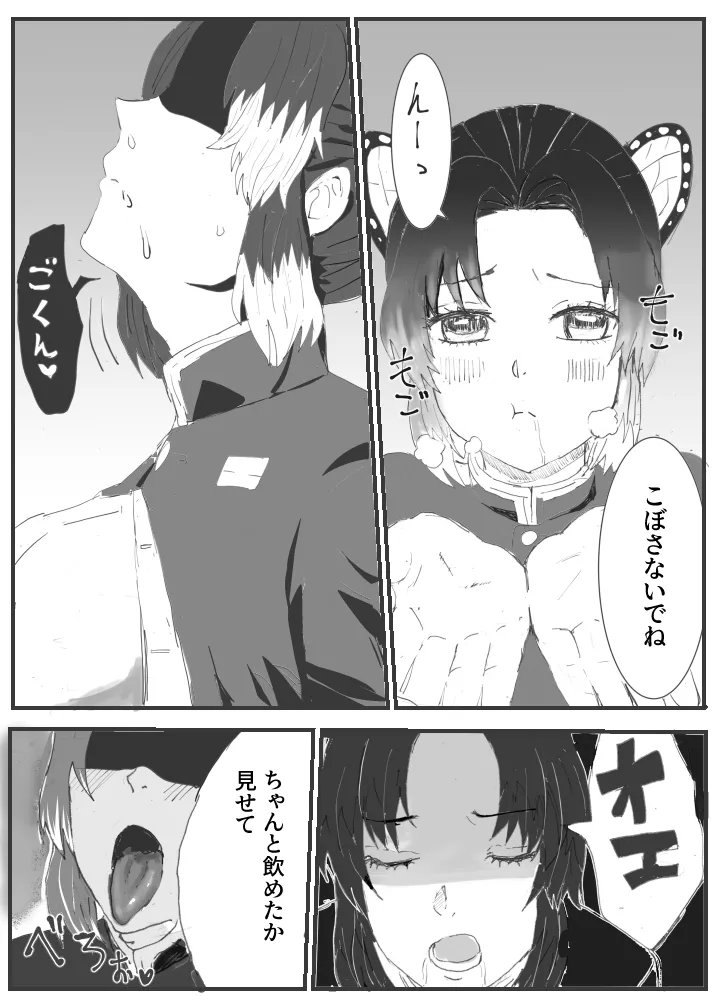 [ごまぷ] 俺の子孕んでよ、しのぶちゃん。前編 numero di immagine  18