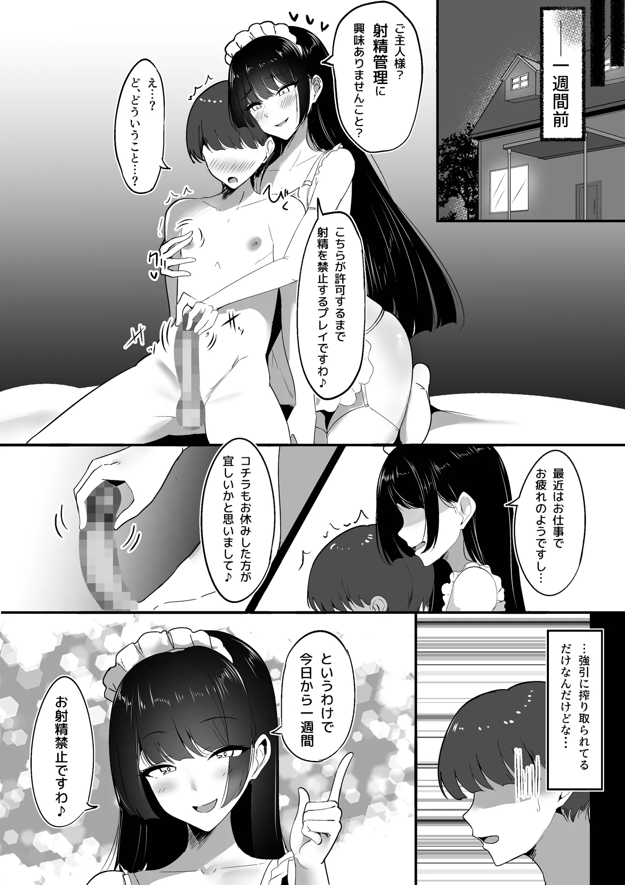 [しゅらの工房 (しゅら)] 僕の専属メイドは射精管理がお好き numero di immagine  5