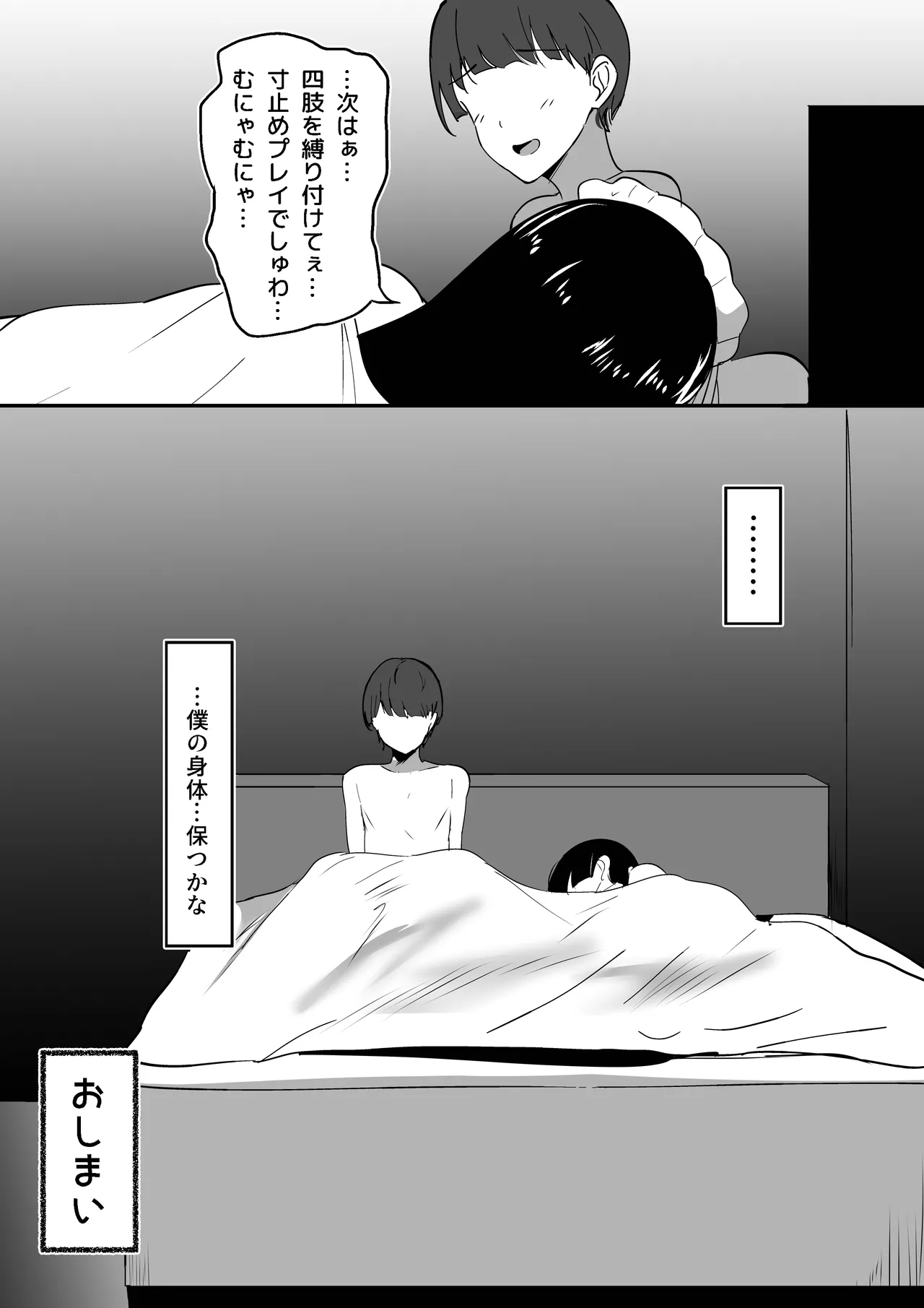 [しゅらの工房 (しゅら)] 僕の専属メイドは射精管理がお好き numero di immagine  35