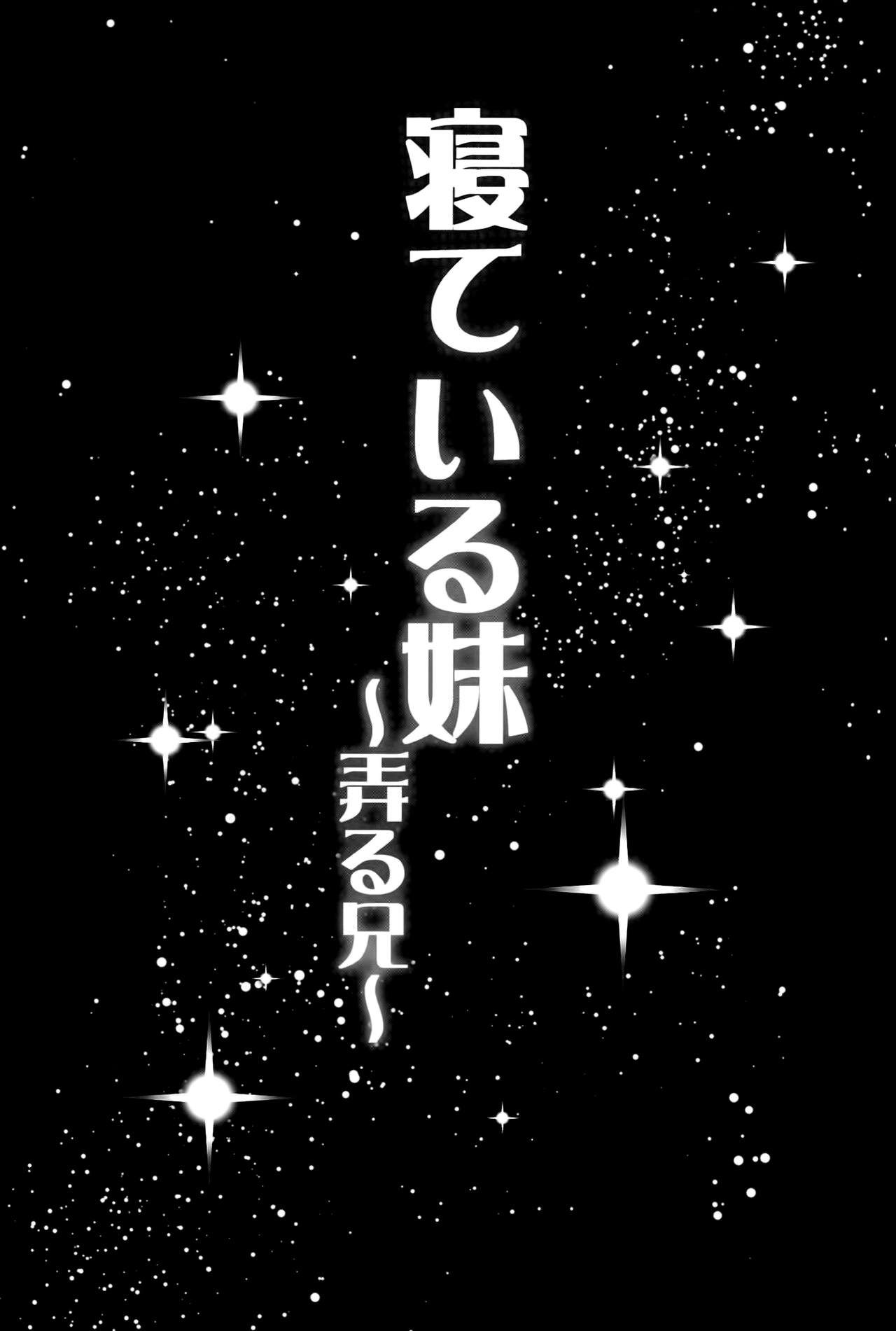 (C89) [Popochichi (Yahiro Pochi)] Neteiru Imouto ~Ijiru Ani~ [Portuguese-BR] [DiegoVPR] numero di immagine  26