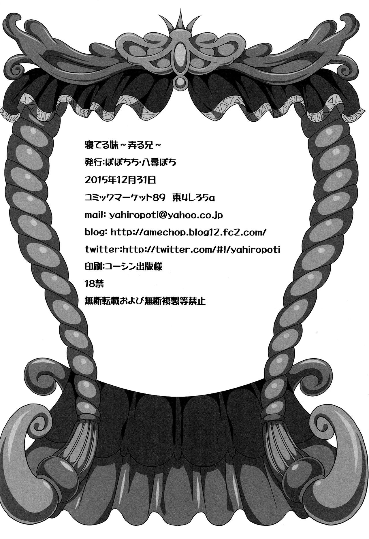 (C89) [Popochichi (Yahiro Pochi)] Neteiru Imouto ~Ijiru Ani~ [Portuguese-BR] [DiegoVPR] numero di immagine  29