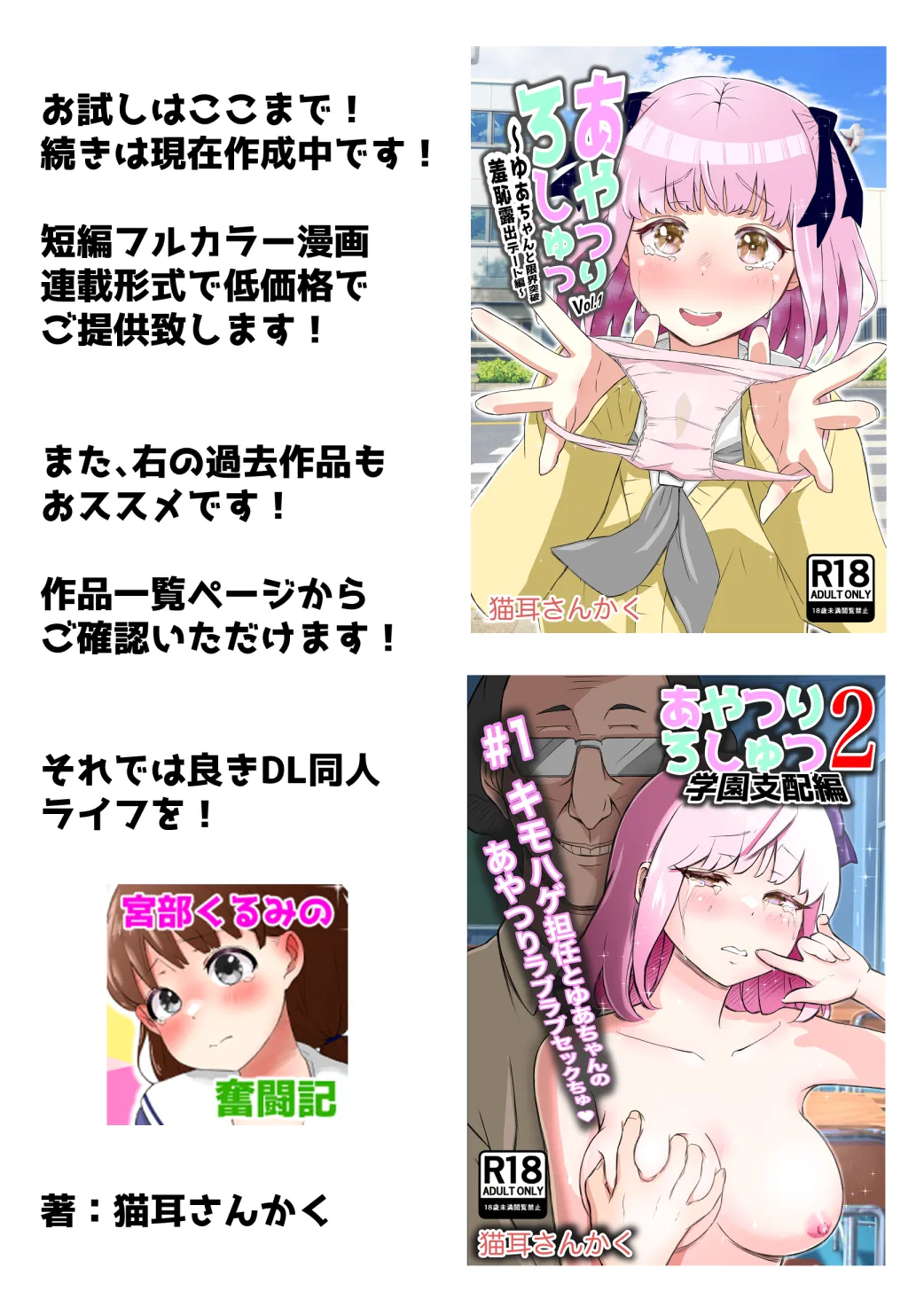 [Nekomimi Sankaku] Shiritsu Tenjougi Gakuen 1-nen Miyabe Kurumi no Funtouki Otameshi-ban Bildnummer 4