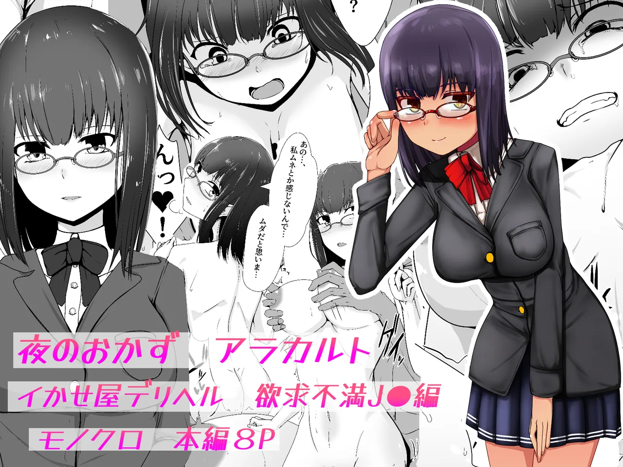 [Aoboshi (Tsuyuki)] Yoru no Okazu a La Carte Ikaseya DeliHeal Yokkyuu Fuman JK Hen Bildnummer 1