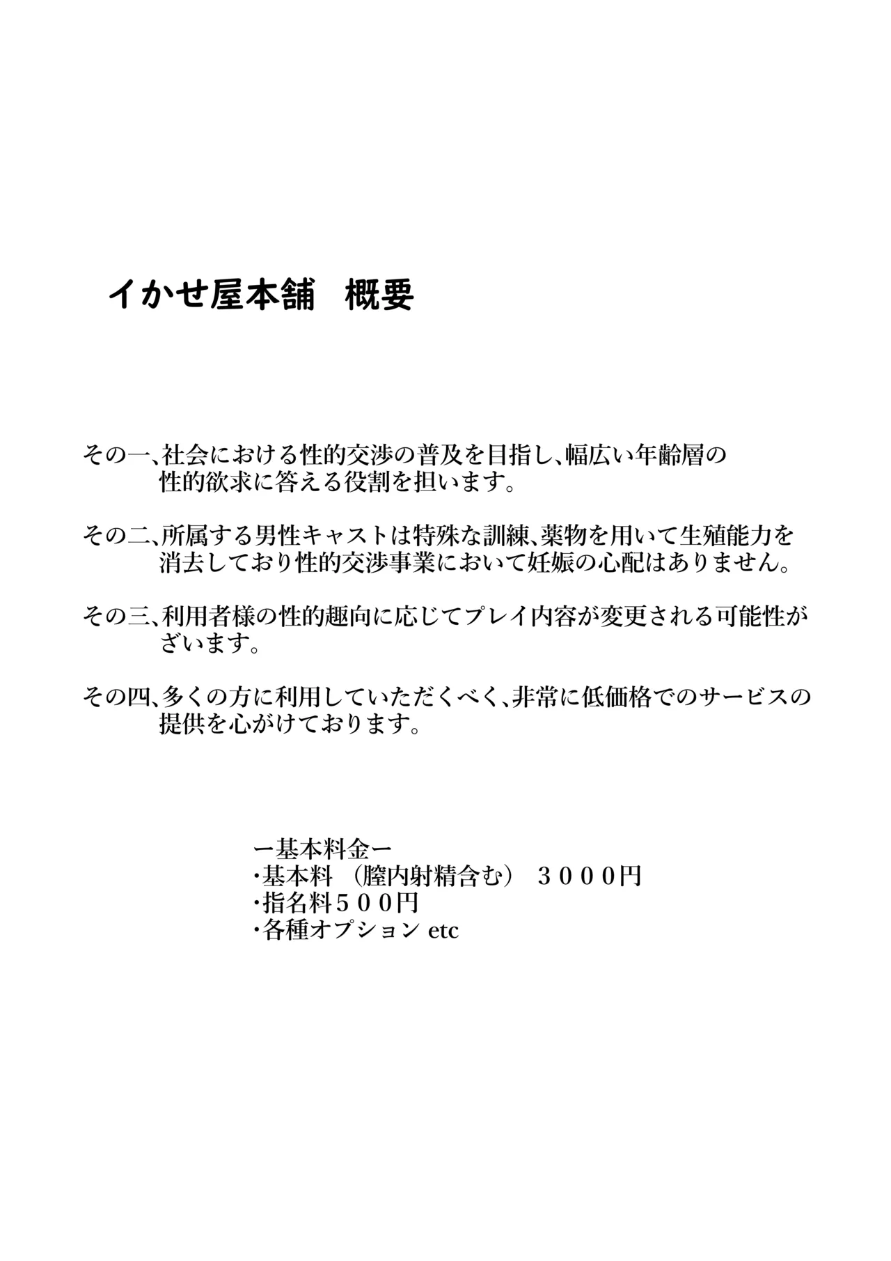 [Aoboshi (Tsuyuki)] Yoru no Okazu a La Carte Ikaseya DeliHeal Yokkyuu Fuman JK Hen Bildnummer 4