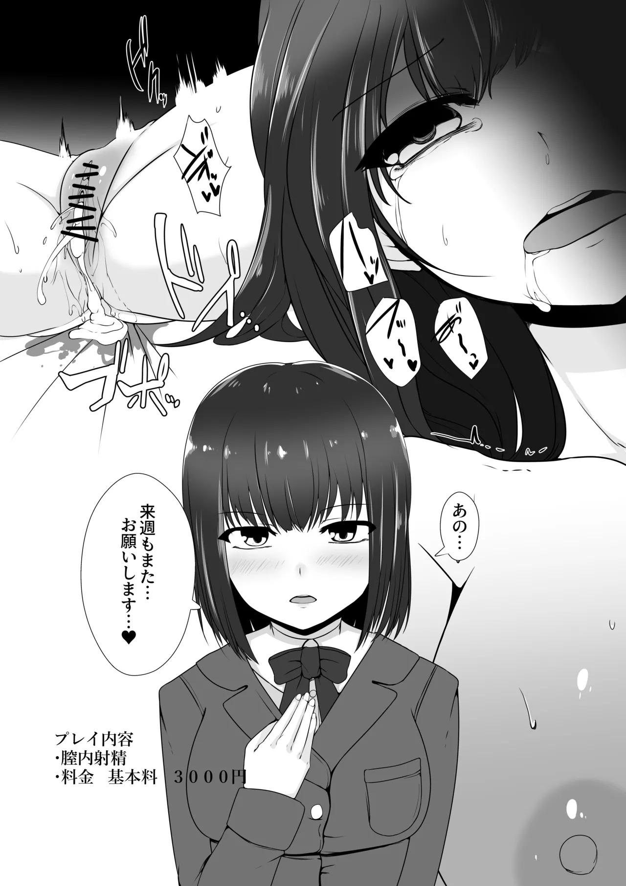 [Aoboshi (Tsuyuki)] Yoru no Okazu a La Carte Ikaseya DeliHeal Yokkyuu Fuman JK Hen Bildnummer 38