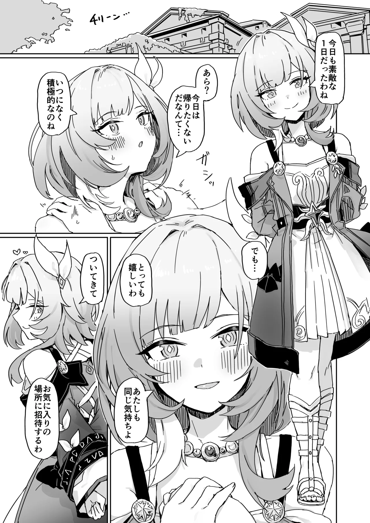 [Ikkansei (Kusugi Tai)] Kore wa Futari no Tame no Monogatari (Honkai: Star Rail) [Digital] image number 2