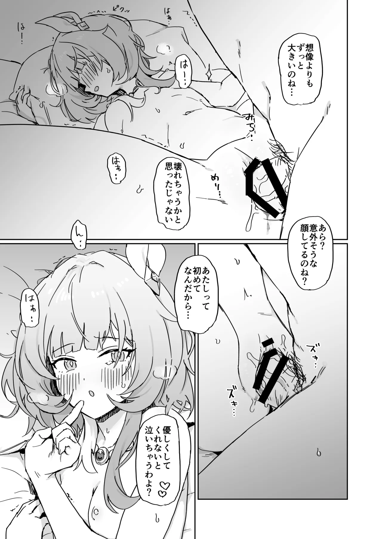 [Ikkansei (Kusugi Tai)] Kore wa Futari no Tame no Monogatari (Honkai: Star Rail) [Digital] image number 10