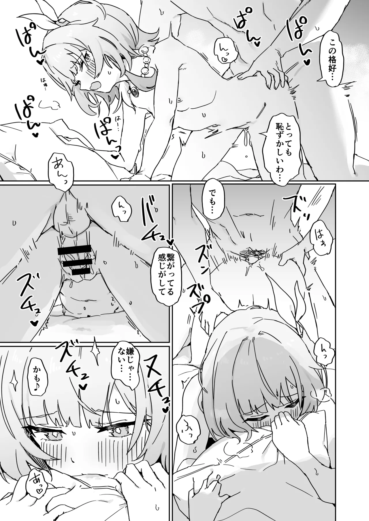 [Ikkansei (Kusugi Tai)] Kore wa Futari no Tame no Monogatari (Honkai: Star Rail) [Digital] image number 12