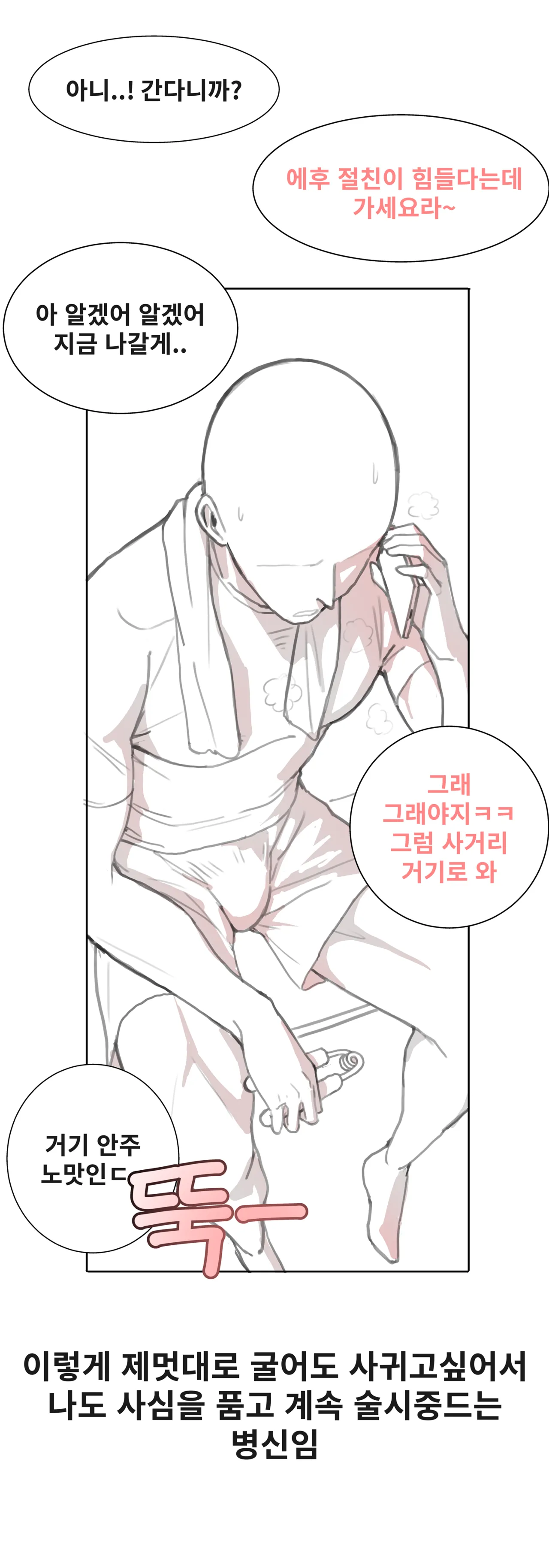 짝녀 술시중드는 썰 Bildnummer 4