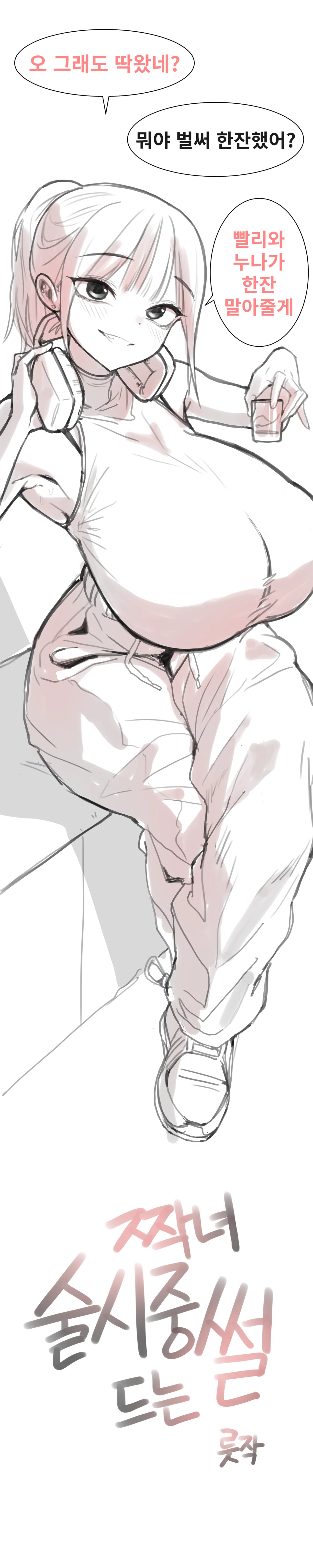 짝녀 술시중드는 썰 Bildnummer 6