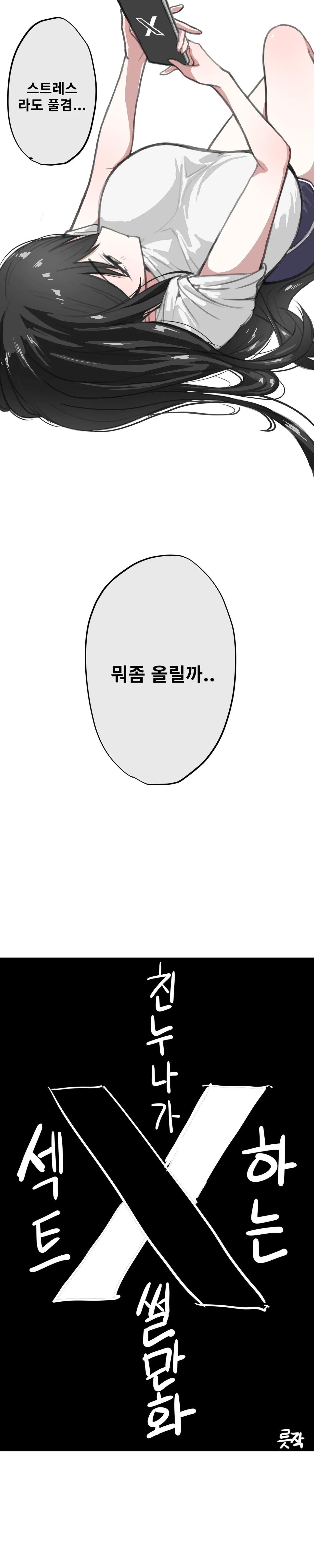 친누나가 섹트하는 썰만화 Bildnummer 4