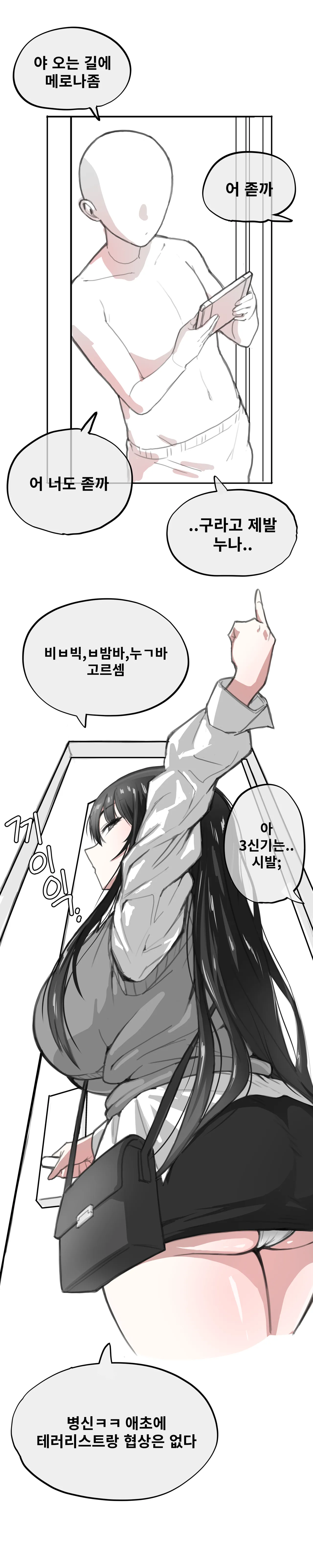 친누나가 섹트하는 썰만화 Bildnummer 6