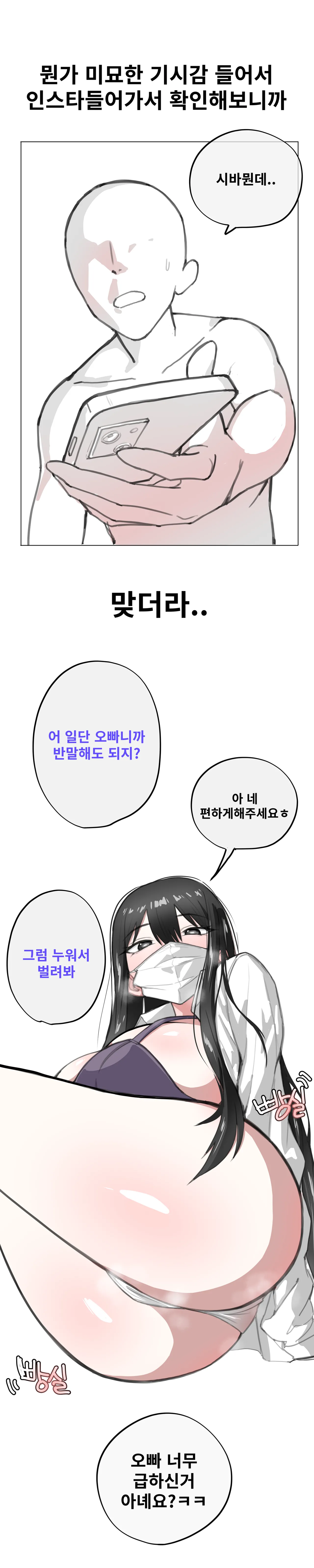 친누나가 섹트하는 썰만화 Bildnummer 11