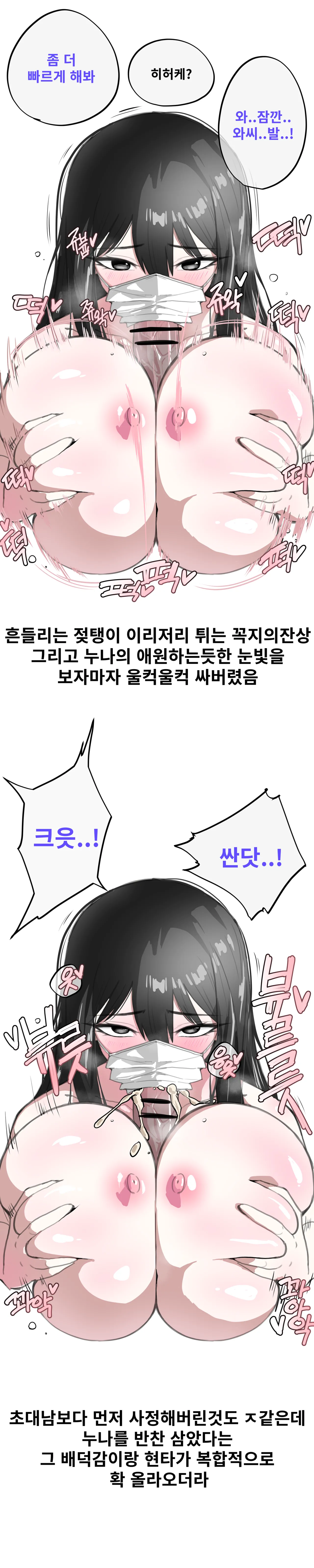 친누나가 섹트하는 썰만화 Bildnummer 15