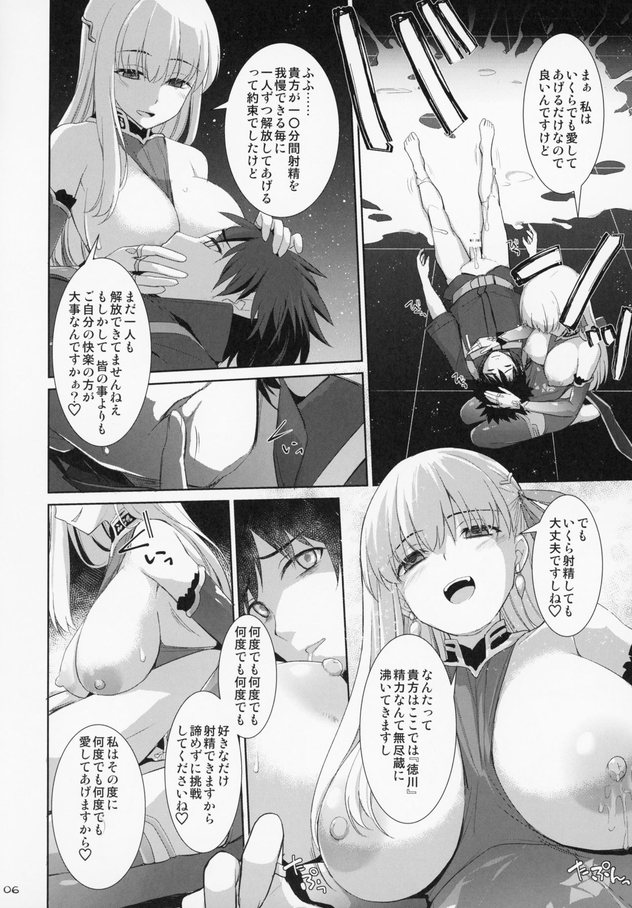 (COMIC1☆15) [TOYBOX, Kujira Logic (Kurikara, Kujiran)] Nyuuri Keizoku Kyousha Kikan Juu (Fate Grand Order) 5eme image