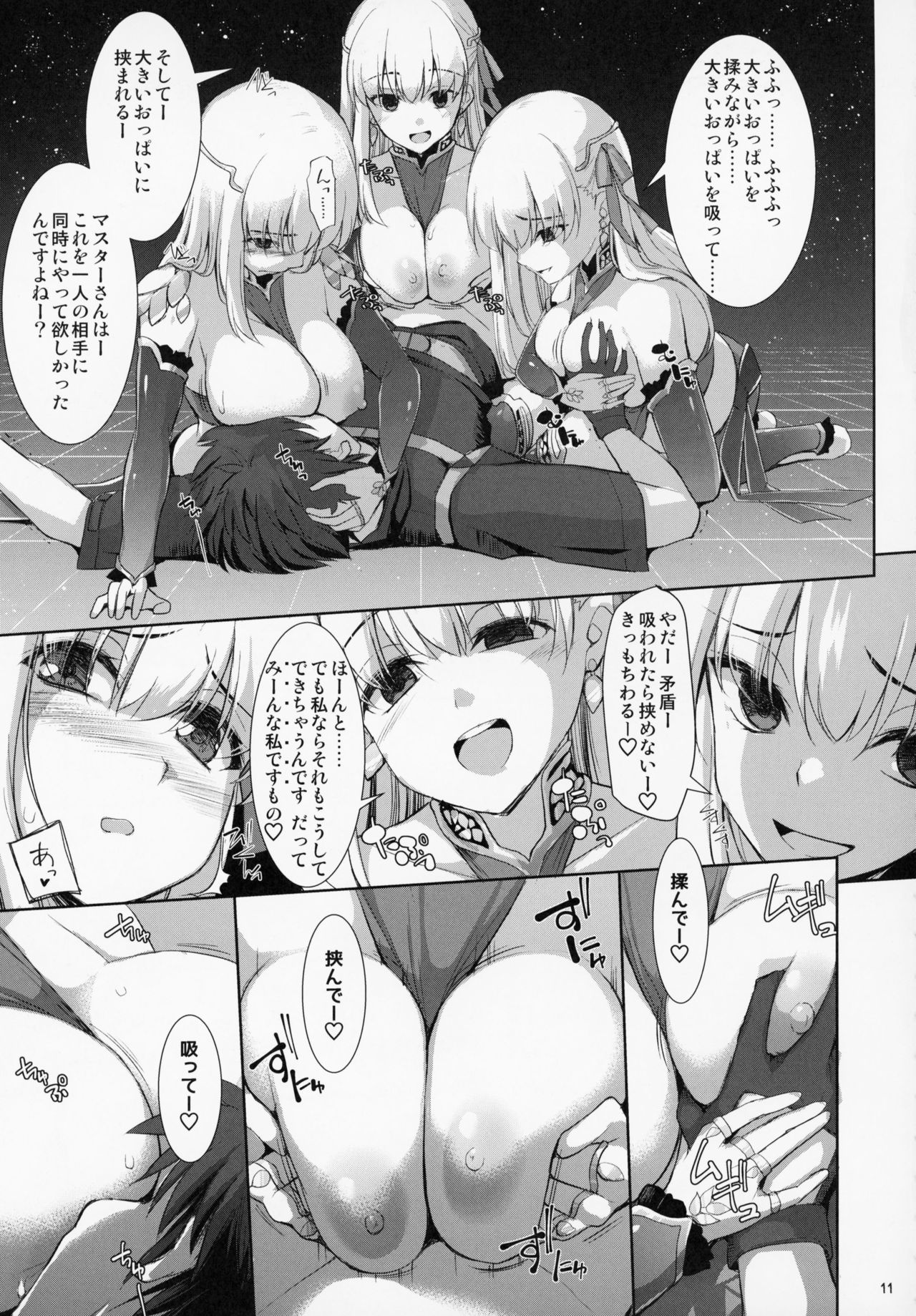 (COMIC1☆15) [TOYBOX, Kujira Logic (Kurikara, Kujiran)] Nyuuri Keizoku Kyousha Kikan Juu (Fate Grand Order) 10eme image