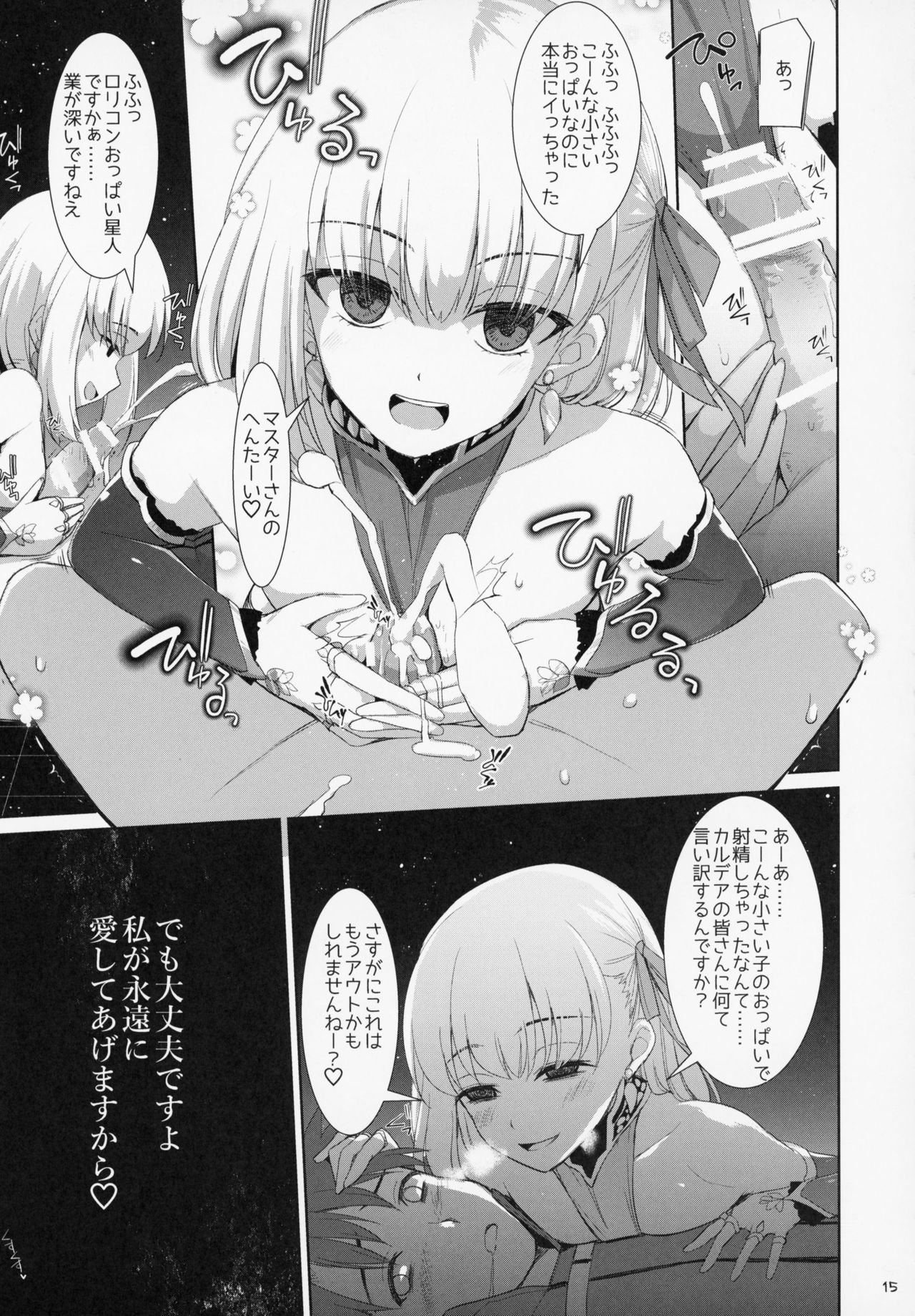 (COMIC1☆15) [TOYBOX, Kujira Logic (Kurikara, Kujiran)] Nyuuri Keizoku Kyousha Kikan Juu (Fate Grand Order) 14eme image