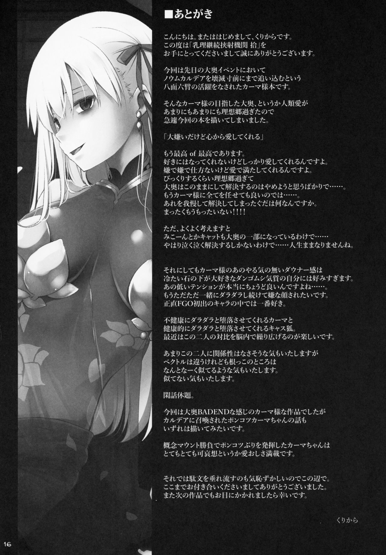 (COMIC1☆15) [TOYBOX, Kujira Logic (Kurikara, Kujiran)] Nyuuri Keizoku Kyousha Kikan Juu (Fate Grand Order) 15eme image