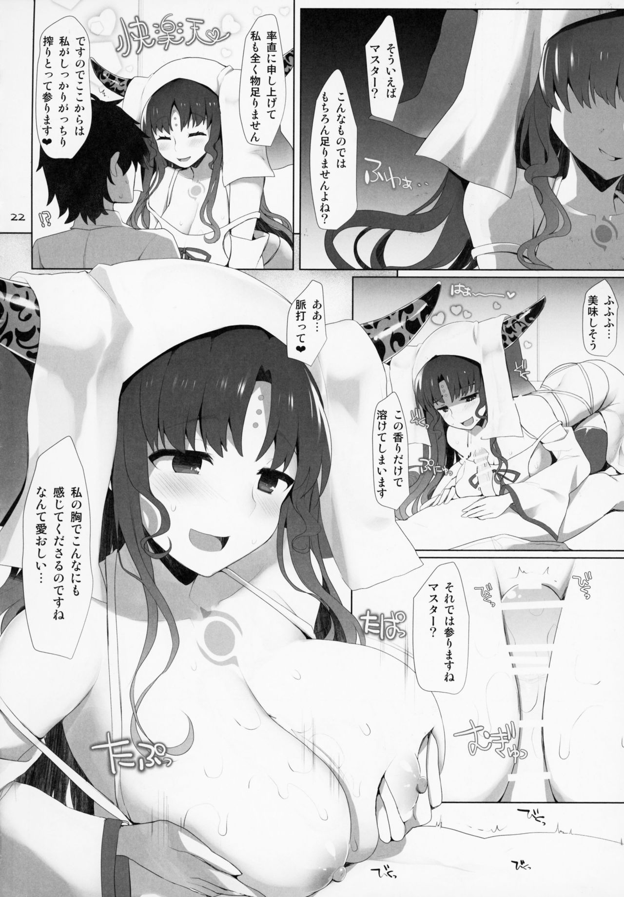 (COMIC1☆15) [TOYBOX, Kujira Logic (Kurikara, Kujiran)] Nyuuri Keizoku Kyousha Kikan Juu (Fate Grand Order) 21eme image