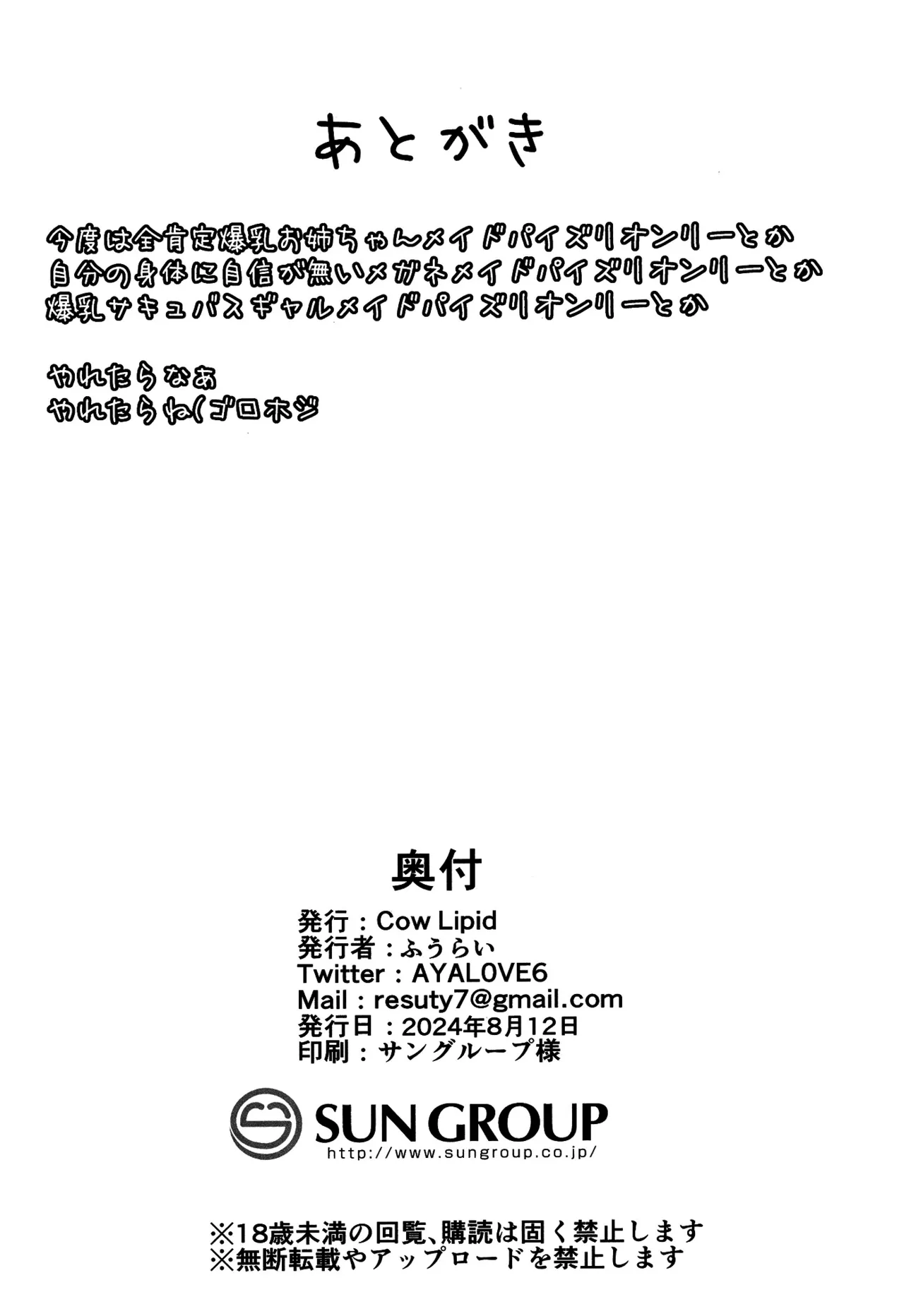[Cow Lipid (Fuurai)] Honjitsu mo Itsumodoori Hasamasete Itadakimasu ga? [English] [JKScans] 图片编号 21