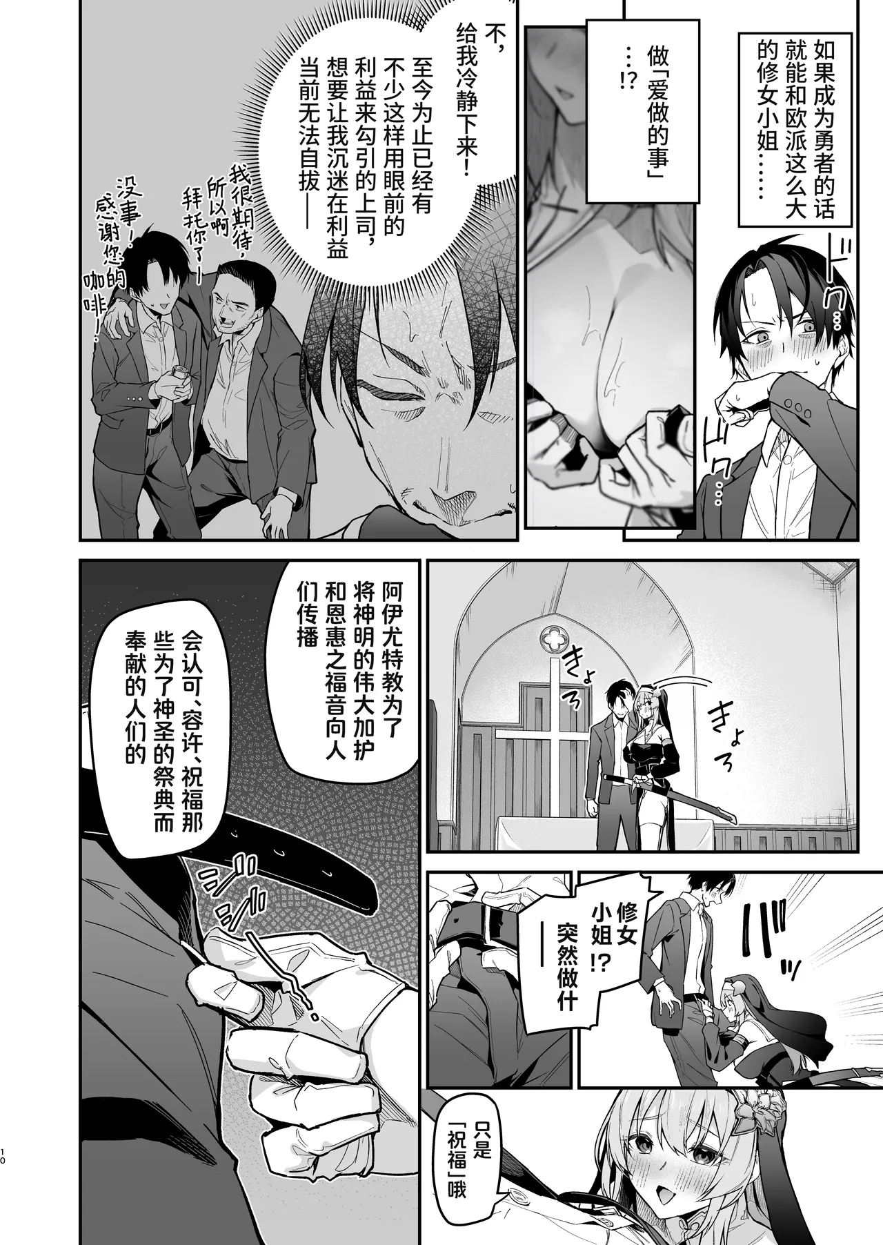 [Jun Tokutyu Kuromask (Hetaren)] Yuusha level up de Sister kara Shukufuku o | 为重生的勇者献上祝福 [Chinese] [并非汉化组] [Digital] 图片编号 10