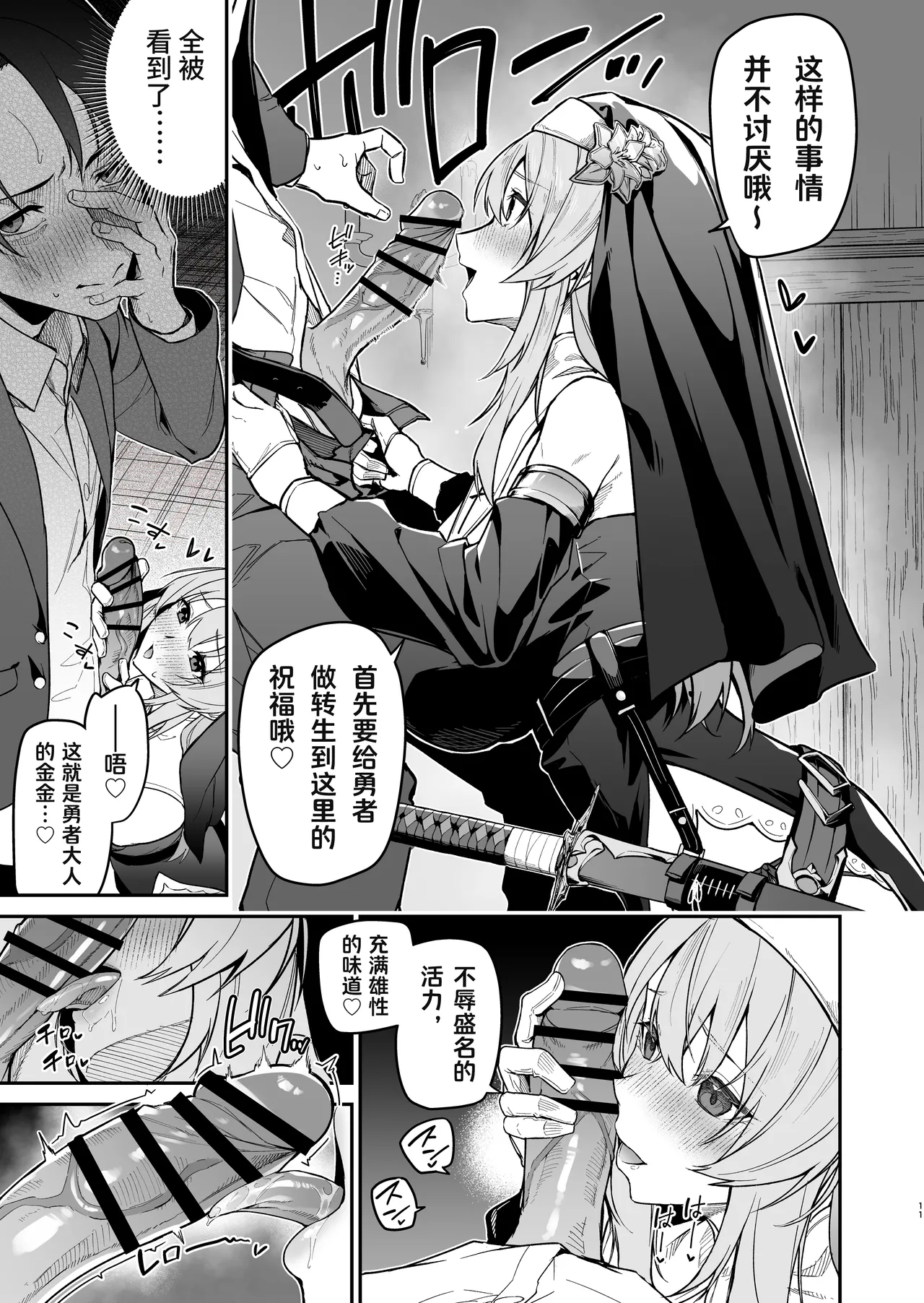 [Jun Tokutyu Kuromask (Hetaren)] Yuusha level up de Sister kara Shukufuku o | 为重生的勇者献上祝福 [Chinese] [并非汉化组] [Digital] 图片编号 11