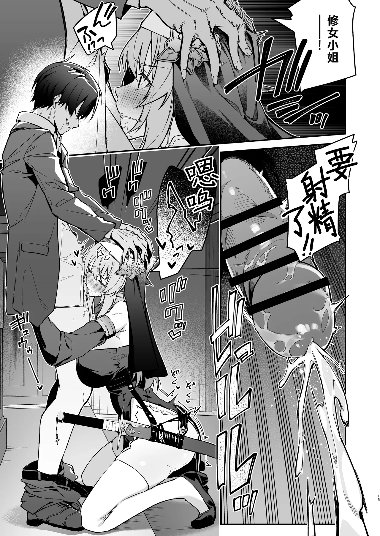 [Jun Tokutyu Kuromask (Hetaren)] Yuusha level up de Sister kara Shukufuku o | 为重生的勇者献上祝福 [Chinese] [并非汉化组] [Digital] 图片编号 15