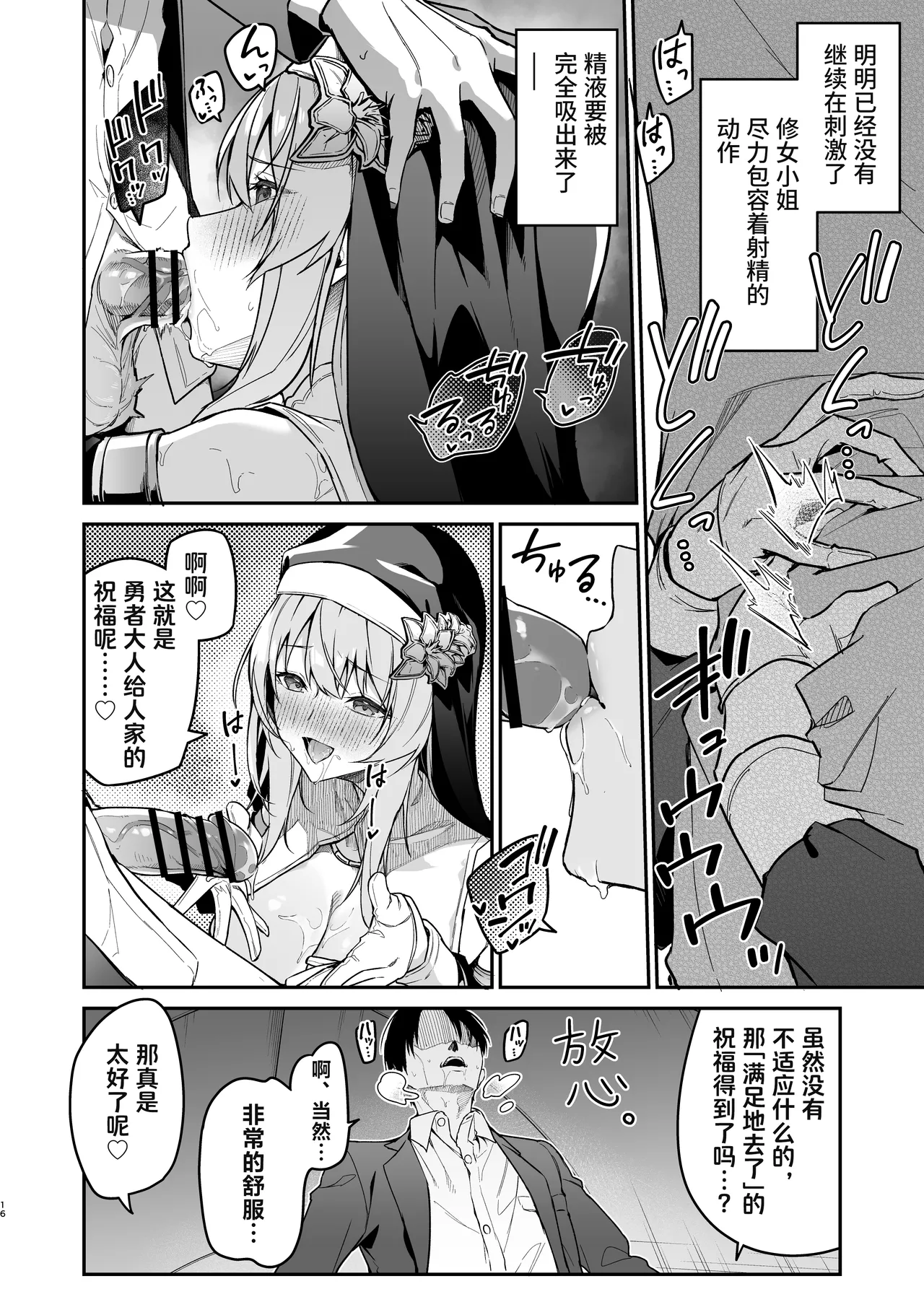 [Jun Tokutyu Kuromask (Hetaren)] Yuusha level up de Sister kara Shukufuku o | 为重生的勇者献上祝福 [Chinese] [并非汉化组] [Digital] 图片编号 16