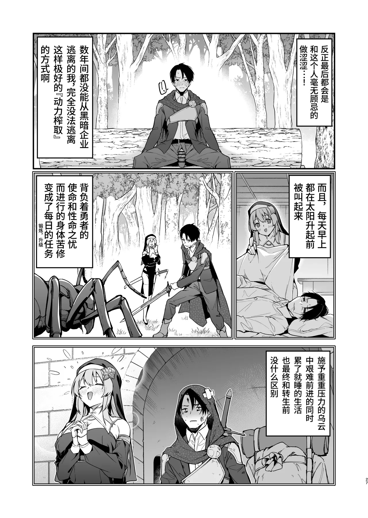 [Jun Tokutyu Kuromask (Hetaren)] Yuusha level up de Sister kara Shukufuku o | 为重生的勇者献上祝福 [Chinese] [并非汉化组] [Digital] 图片编号 26