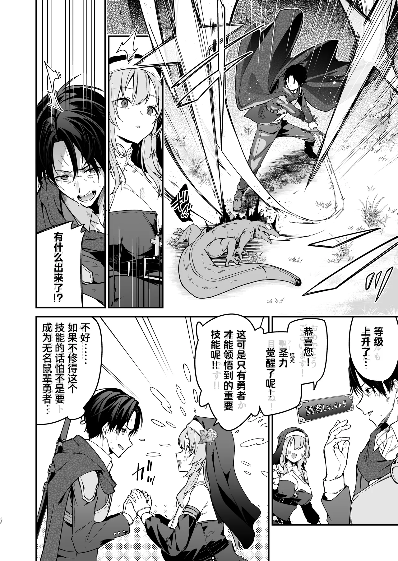 [Jun Tokutyu Kuromask (Hetaren)] Yuusha level up de Sister kara Shukufuku o | 为重生的勇者献上祝福 [Chinese] [并非汉化组] [Digital] 图片编号 32