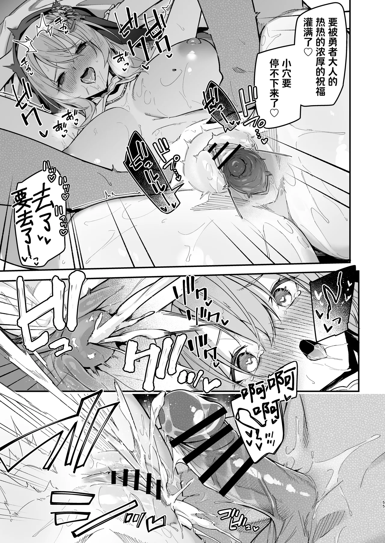 [Jun Tokutyu Kuromask (Hetaren)] Yuusha level up de Sister kara Shukufuku o | 为重生的勇者献上祝福 [Chinese] [并非汉化组] [Digital] 图片编号 53