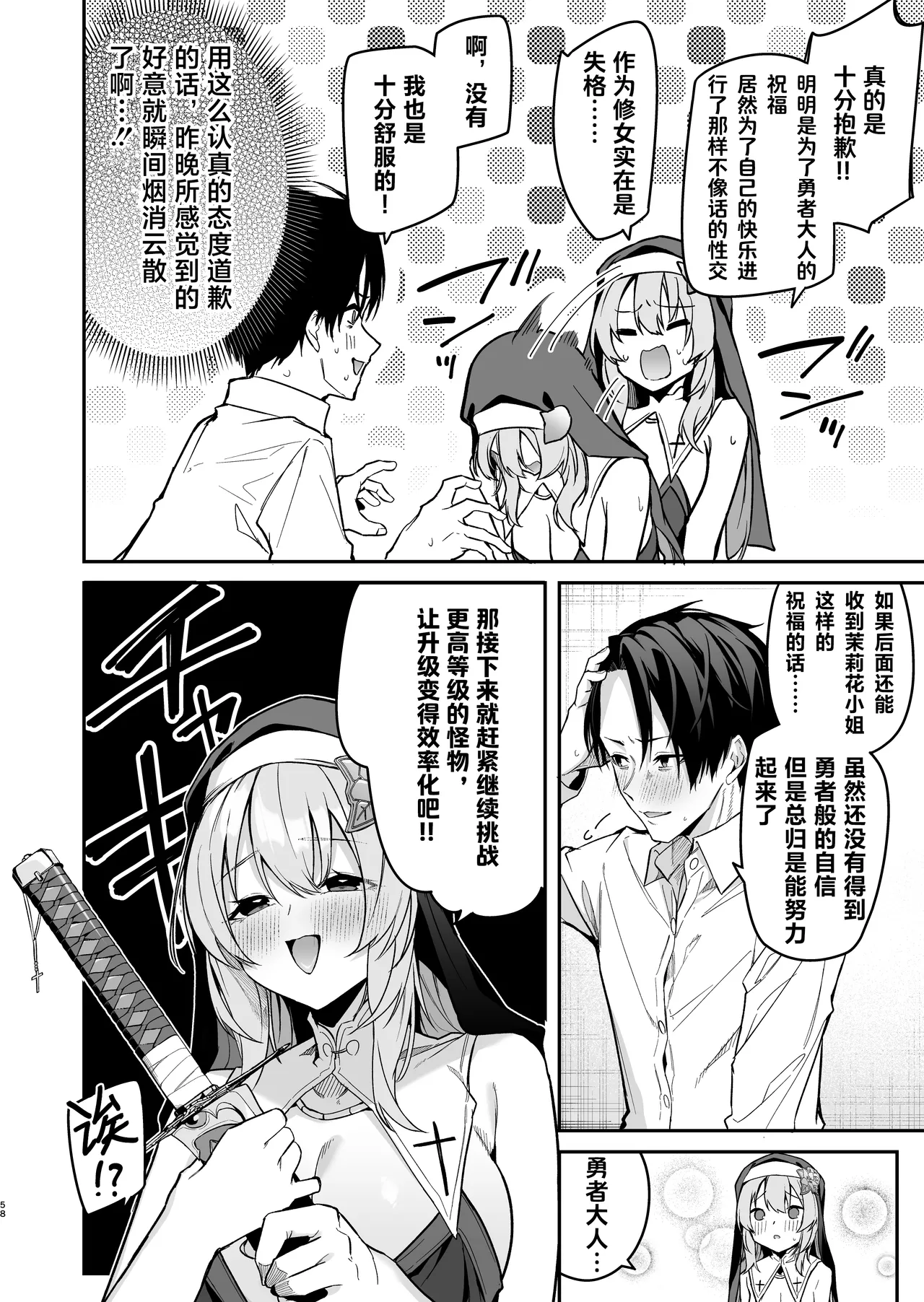 [Jun Tokutyu Kuromask (Hetaren)] Yuusha level up de Sister kara Shukufuku o | 为重生的勇者献上祝福 [Chinese] [并非汉化组] [Digital] 图片编号 56