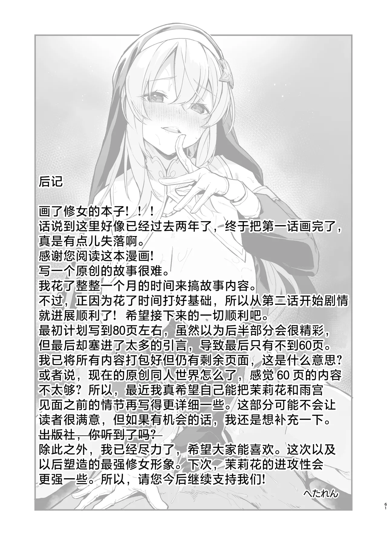 [Jun Tokutyu Kuromask (Hetaren)] Yuusha level up de Sister kara Shukufuku o | 为重生的勇者献上祝福 [Chinese] [并非汉化组] [Digital] 图片编号 59