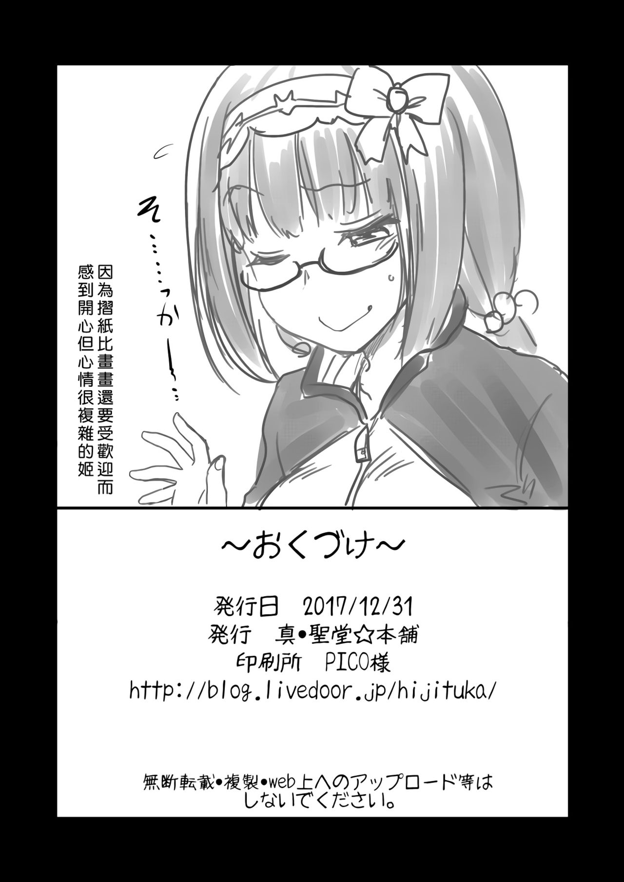 [Shin Hijiridou Honpo (Hijiri Tsukasa)] Otaku Hime ga Kita Heya. (Fate/Grand Order) [Chinese] [好野尻漢化] [Digital] image number 25