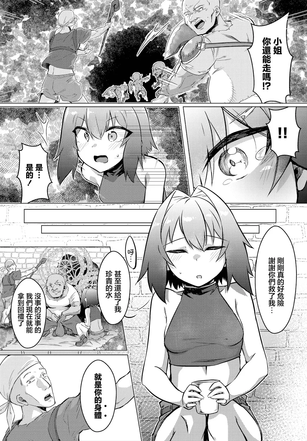 [Kamiya Myon] Jihi Naki - There is no mercy. (Dungeon Kouryaku wa SEX de!! Vol.15) [Chinese] [Digital] 图片编号 2