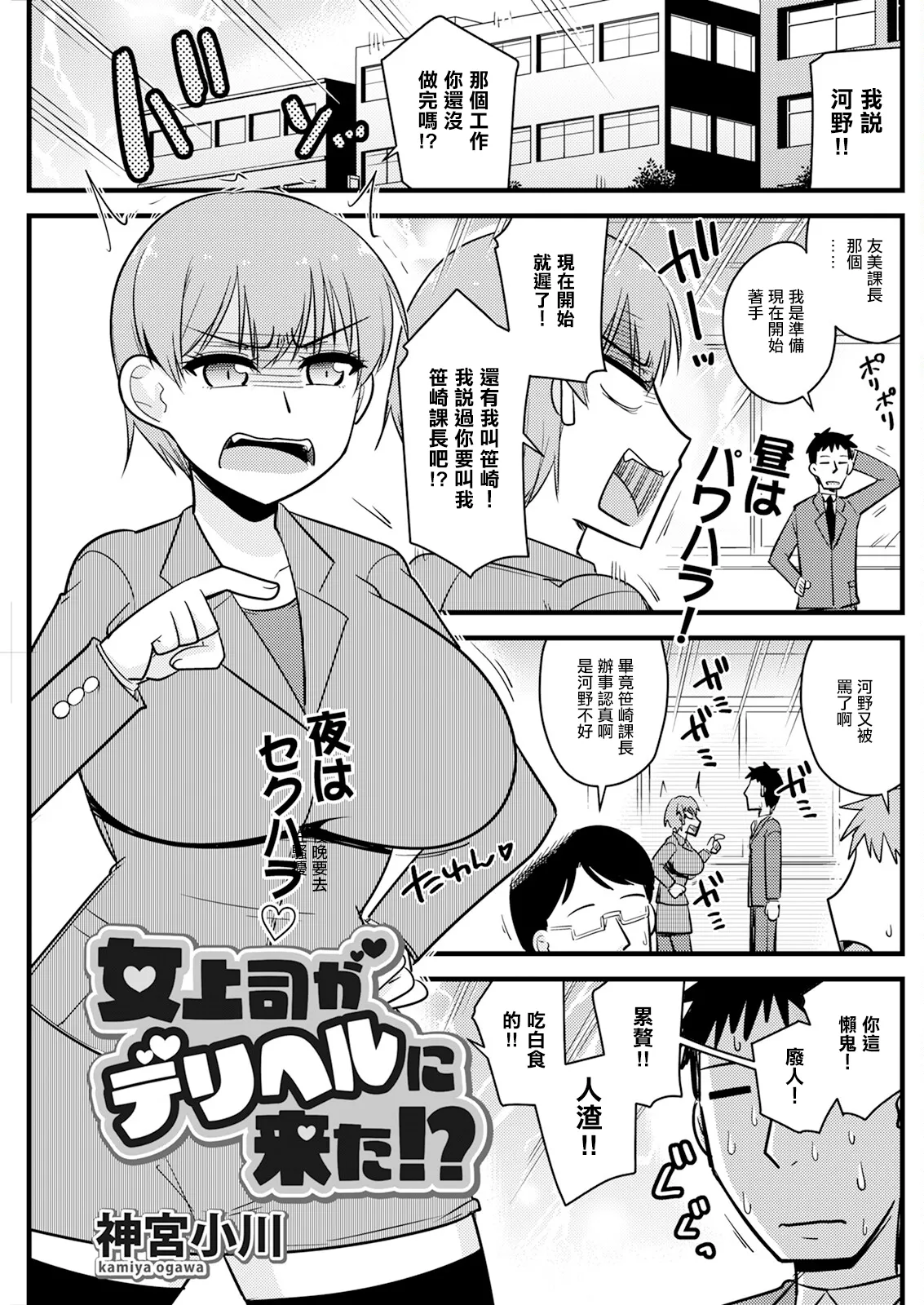 [Kamiya Ogawa] Onna Joushi ga DeliHeal ni Kita!? (Action Pizazz 2024-10) [Chinese] [Digital] numero di immagine  1