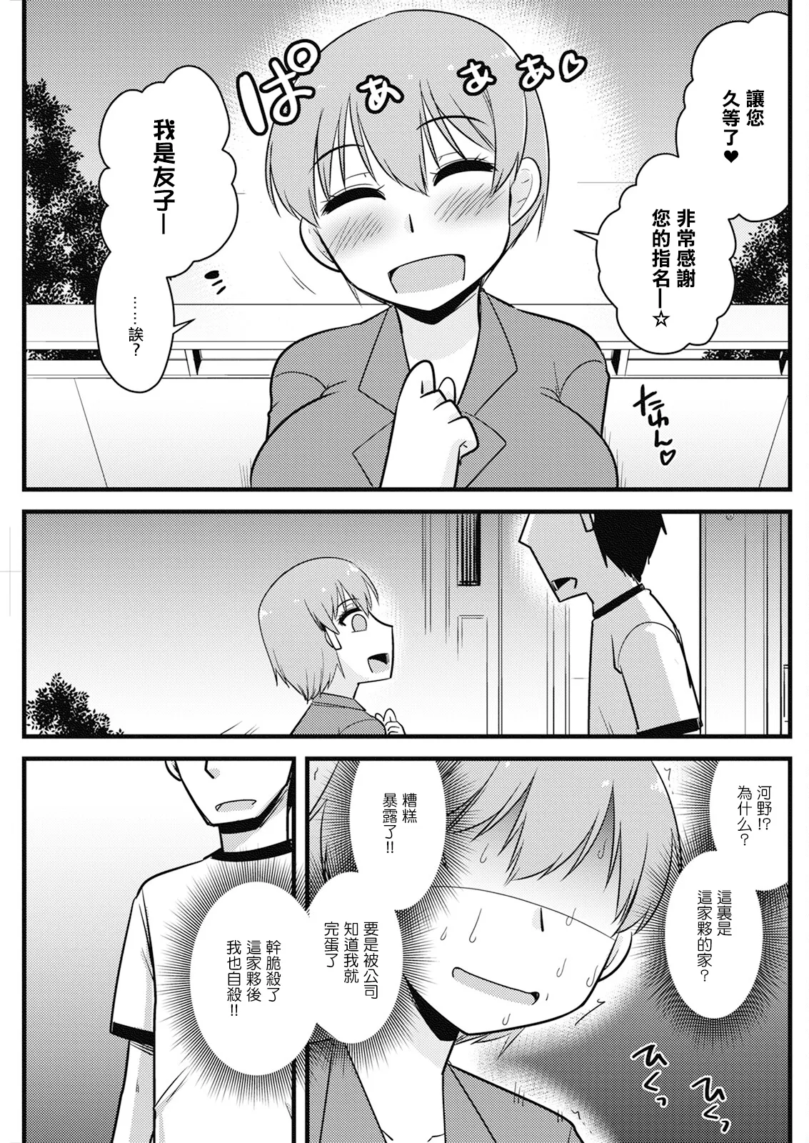 [Kamiya Ogawa] Onna Joushi ga DeliHeal ni Kita!? (Action Pizazz 2024-10) [Chinese] [Digital] numero di immagine  3