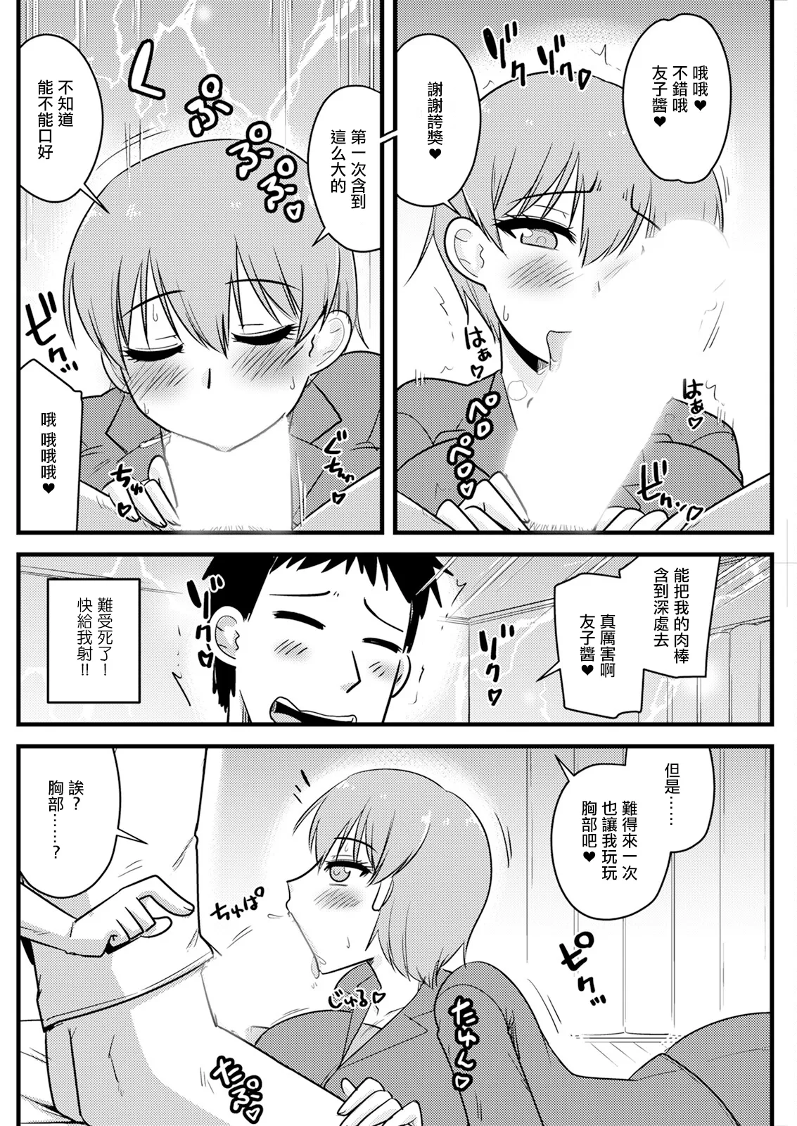 [Kamiya Ogawa] Onna Joushi ga DeliHeal ni Kita!? (Action Pizazz 2024-10) [Chinese] [Digital] numero di immagine  6