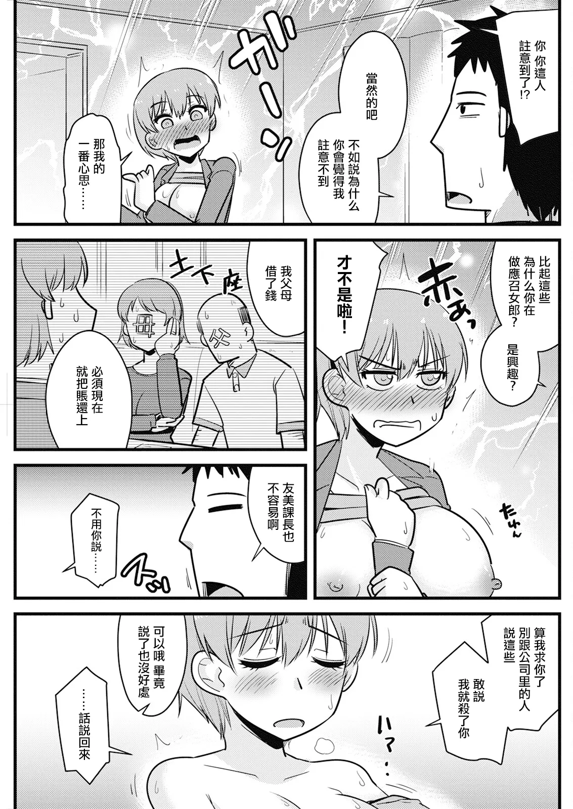 [Kamiya Ogawa] Onna Joushi ga DeliHeal ni Kita!? (Action Pizazz 2024-10) [Chinese] [Digital] numero di immagine  13