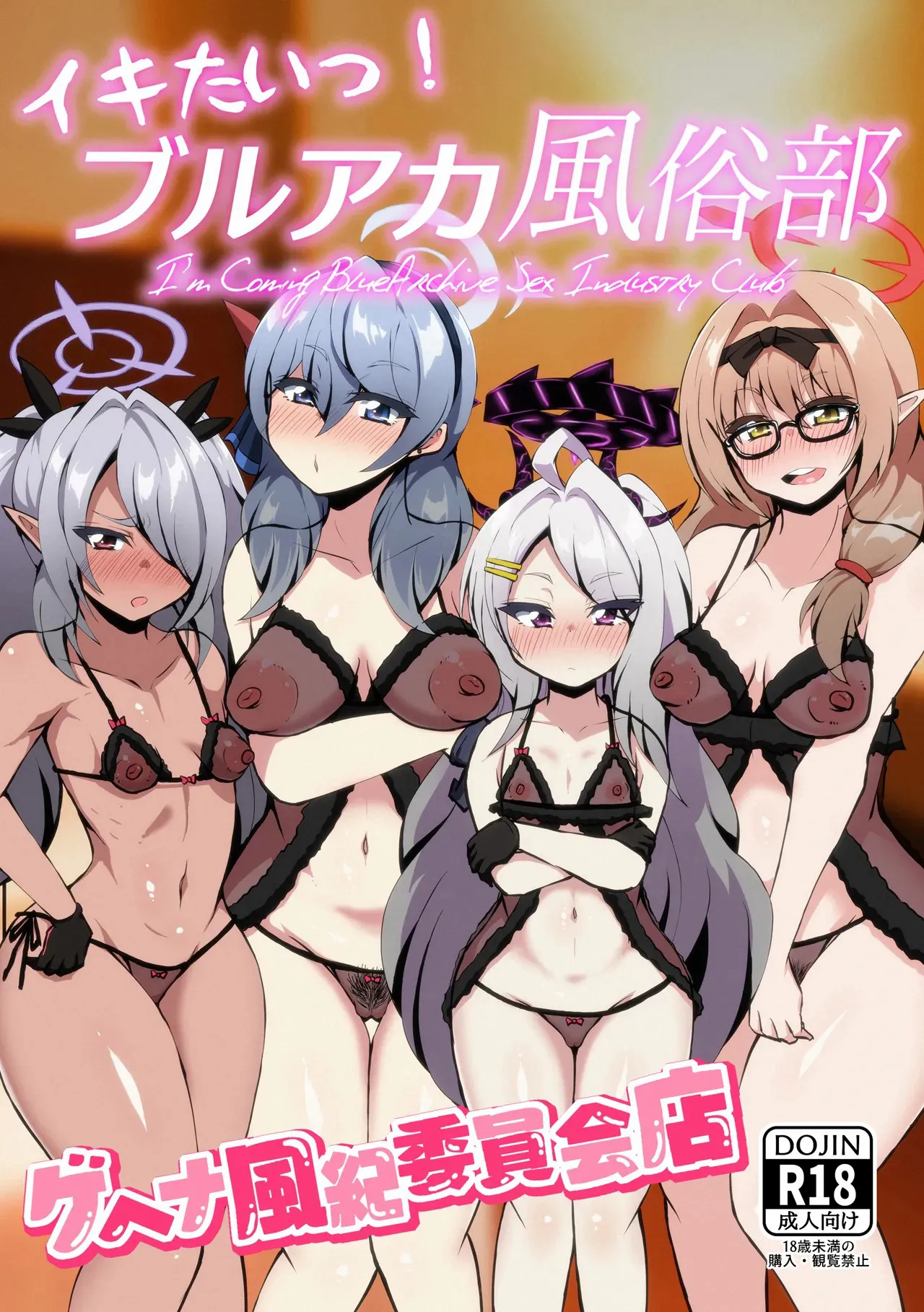 [NOTONE (Asakura Shimoichi)] Ikitai! BluArch Fuuzokubu Gehena Fuuki Iinkai Ten - I'm Coming BlueArchive Sex Industry Club (Blue Archive) [Chinese] [Digital] numero di immagine  1