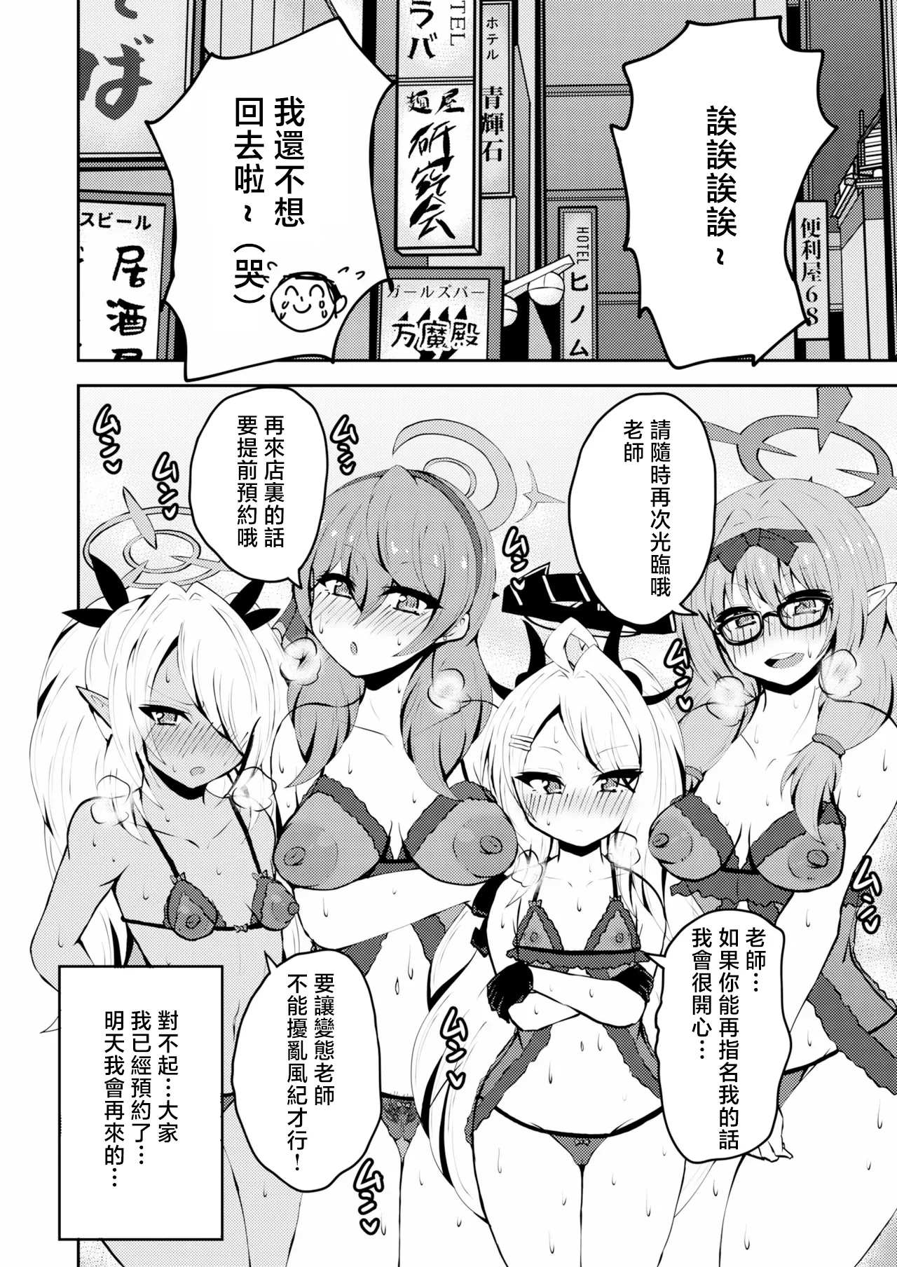 [NOTONE (Asakura Shimoichi)] Ikitai! BluArch Fuuzokubu Gehena Fuuki Iinkai Ten - I'm Coming BlueArchive Sex Industry Club (Blue Archive) [Chinese] [Digital] numero di immagine  19