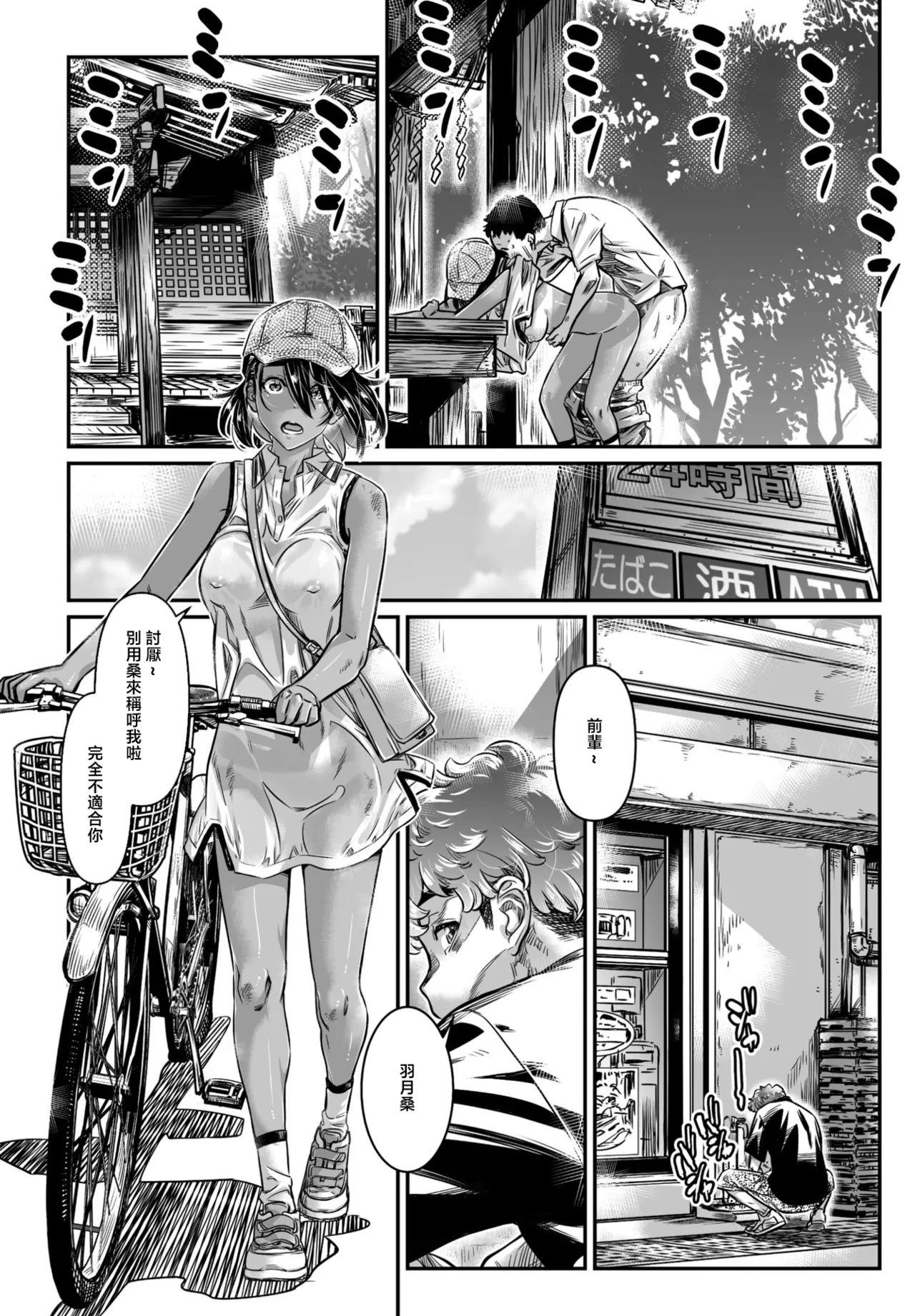 [MARUTA] Hiyake Shoujo Hatsuki-chan (COMIC Penguin Club 2023-05) [Chinese] [Digital] 图片编号 4