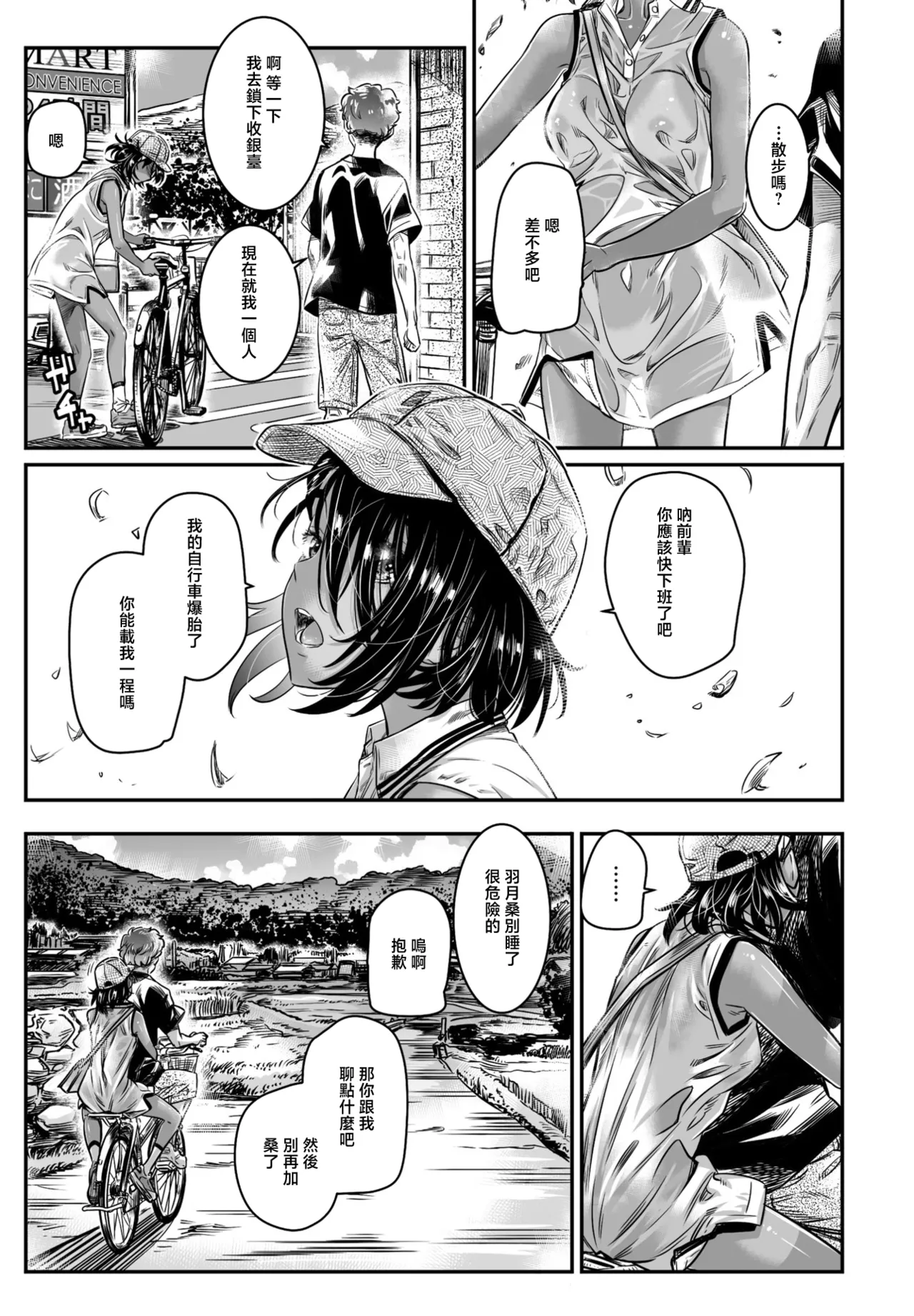 [MARUTA] Hiyake Shoujo Hatsuki-chan (COMIC Penguin Club 2023-05) [Chinese] [Digital] 图片编号 5