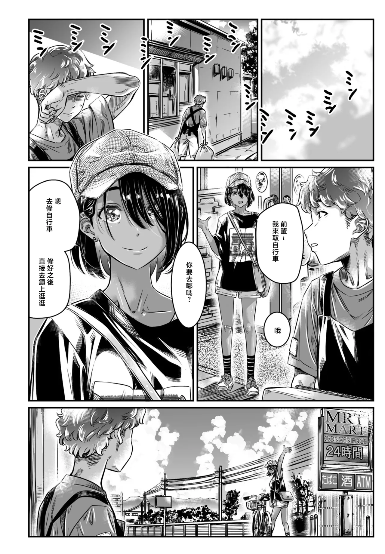 [MARUTA] Hiyake Shoujo Hatsuki-chan (COMIC Penguin Club 2023-05) [Chinese] [Digital] 图片编号 6