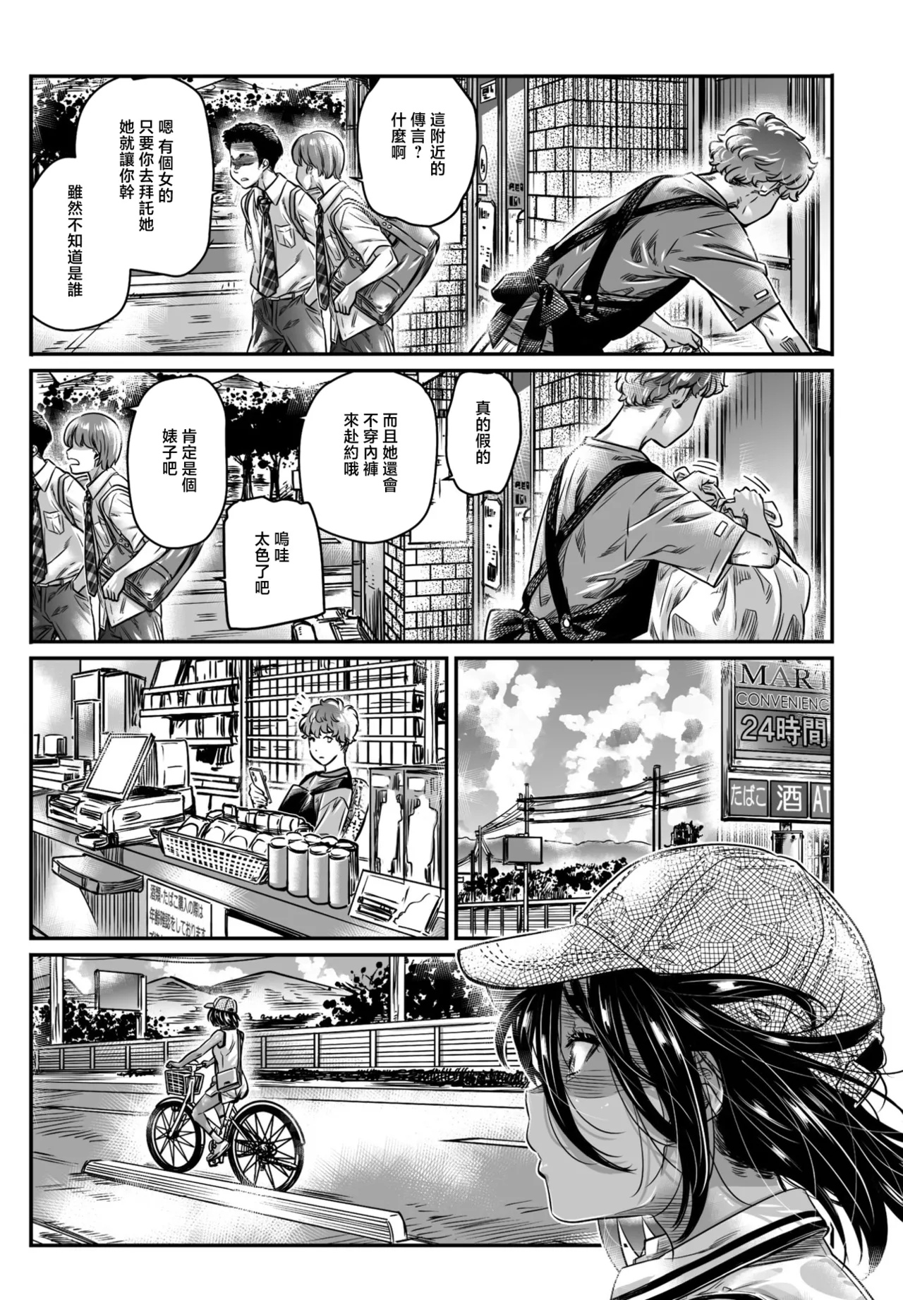 [MARUTA] Hiyake Shoujo Hatsuki-chan (COMIC Penguin Club 2023-05) [Chinese] [Digital] 图片编号 7