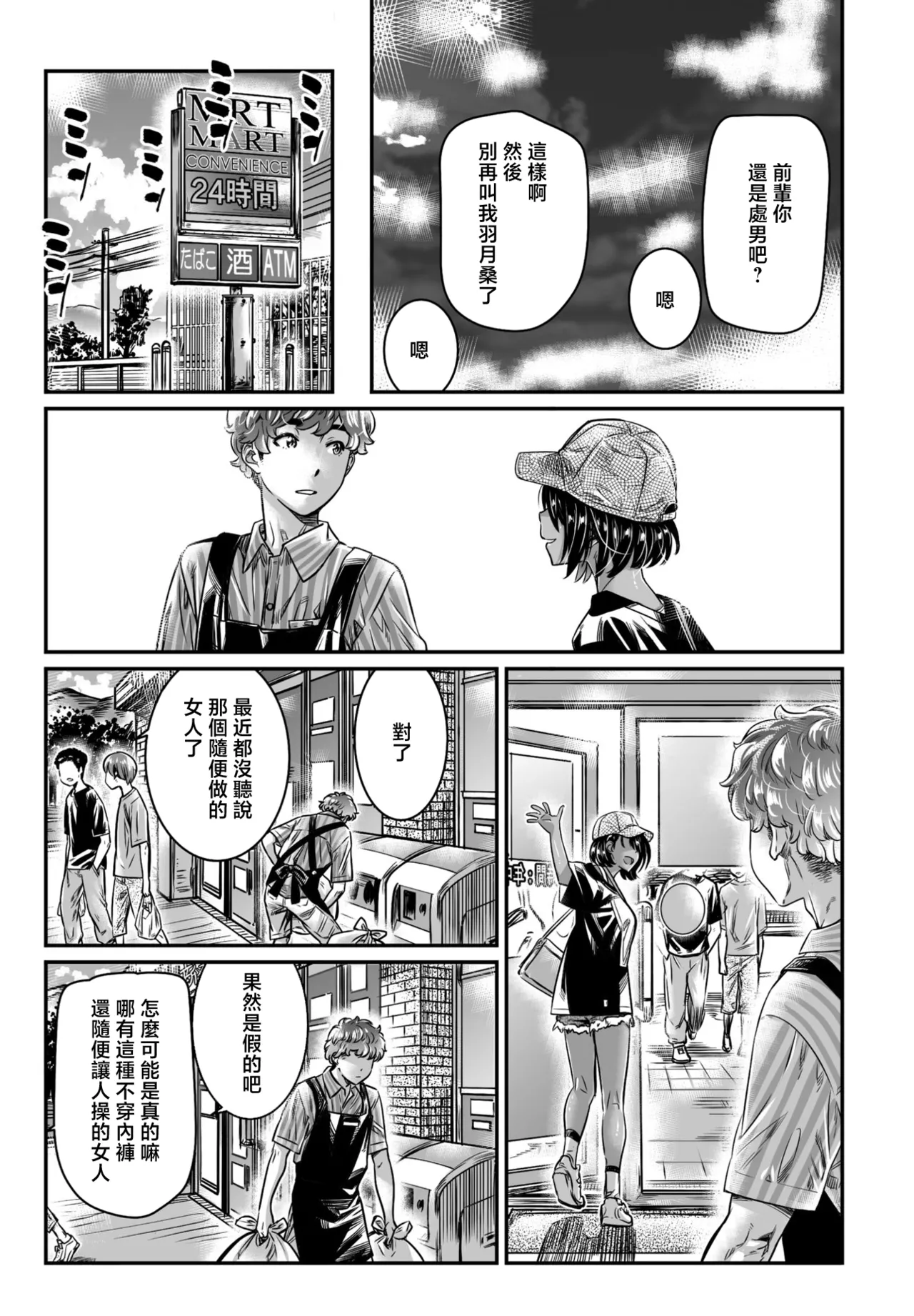 [MARUTA] Hiyake Shoujo Hatsuki-chan (COMIC Penguin Club 2023-05) [Chinese] [Digital] 图片编号 11