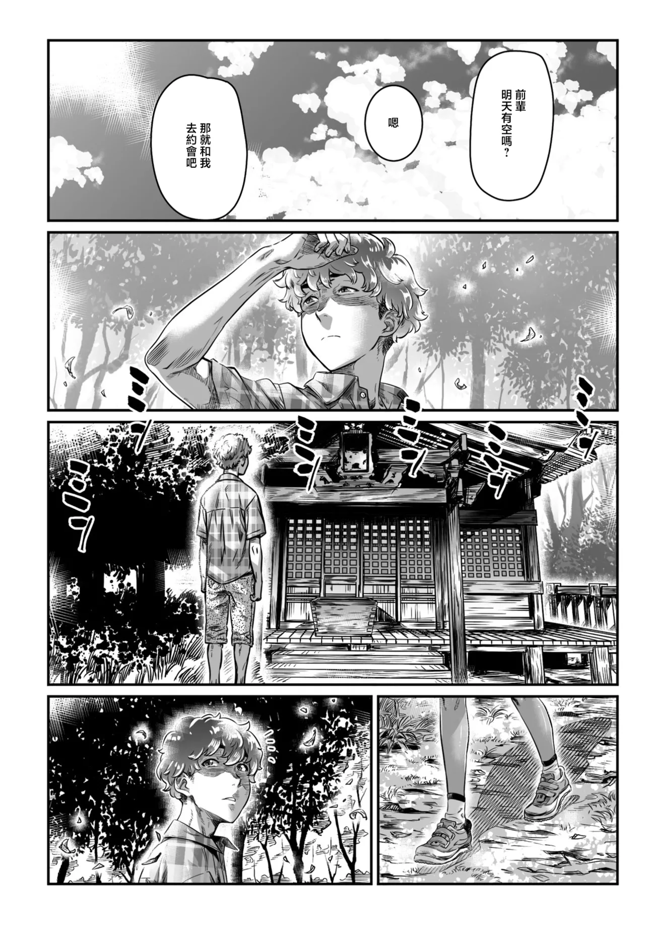 [MARUTA] Hiyake Shoujo Hatsuki-chan (COMIC Penguin Club 2023-05) [Chinese] [Digital] 图片编号 12