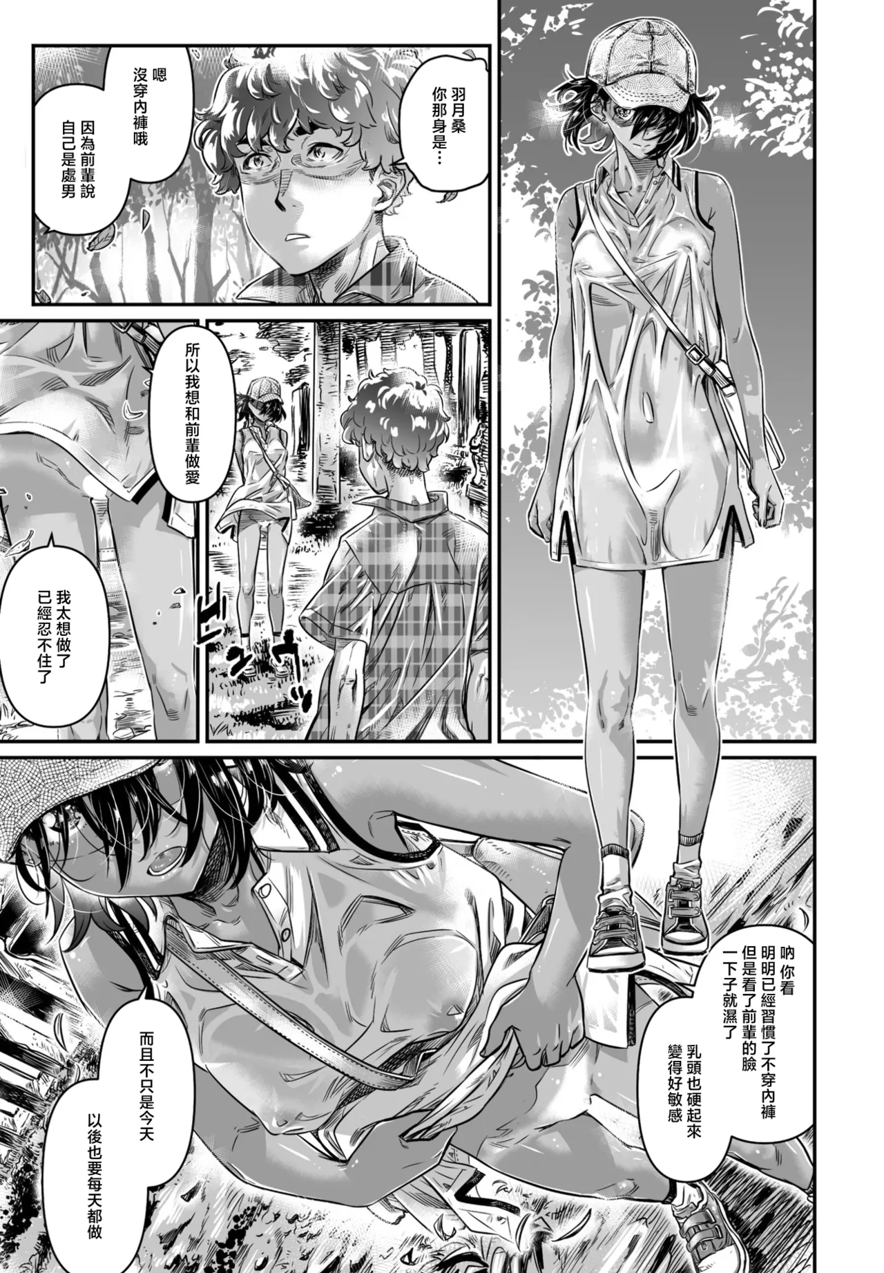 [MARUTA] Hiyake Shoujo Hatsuki-chan (COMIC Penguin Club 2023-05) [Chinese] [Digital] 图片编号 13